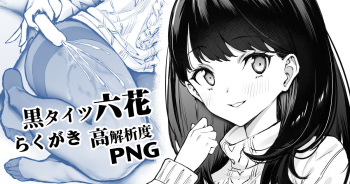 Kuro Tights Rikka Rakugaki バージョン cover