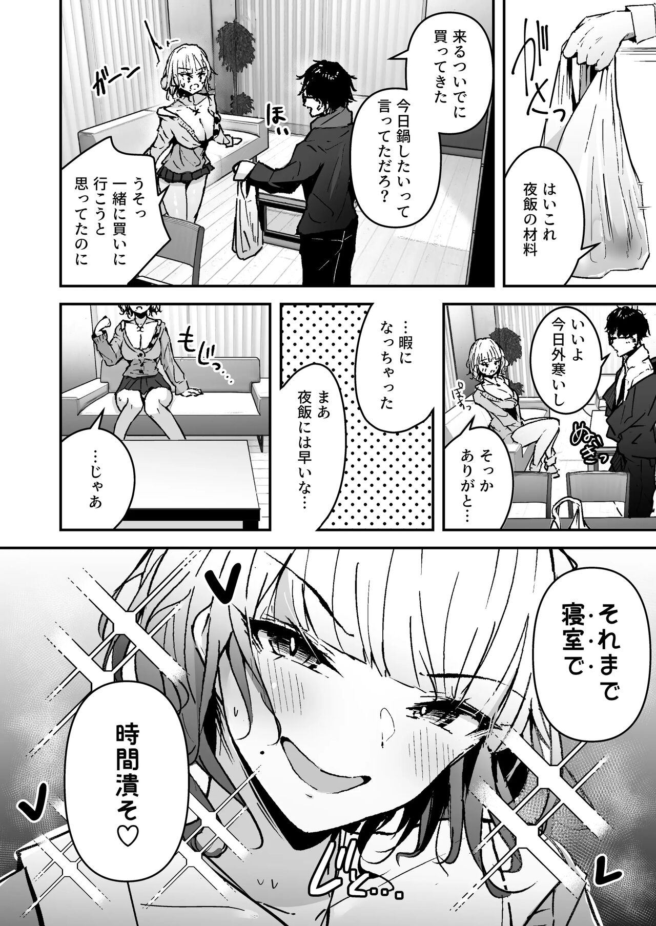 金髪長乳ギャルに逆デリヘル扱いされている俺の話 page 4 full