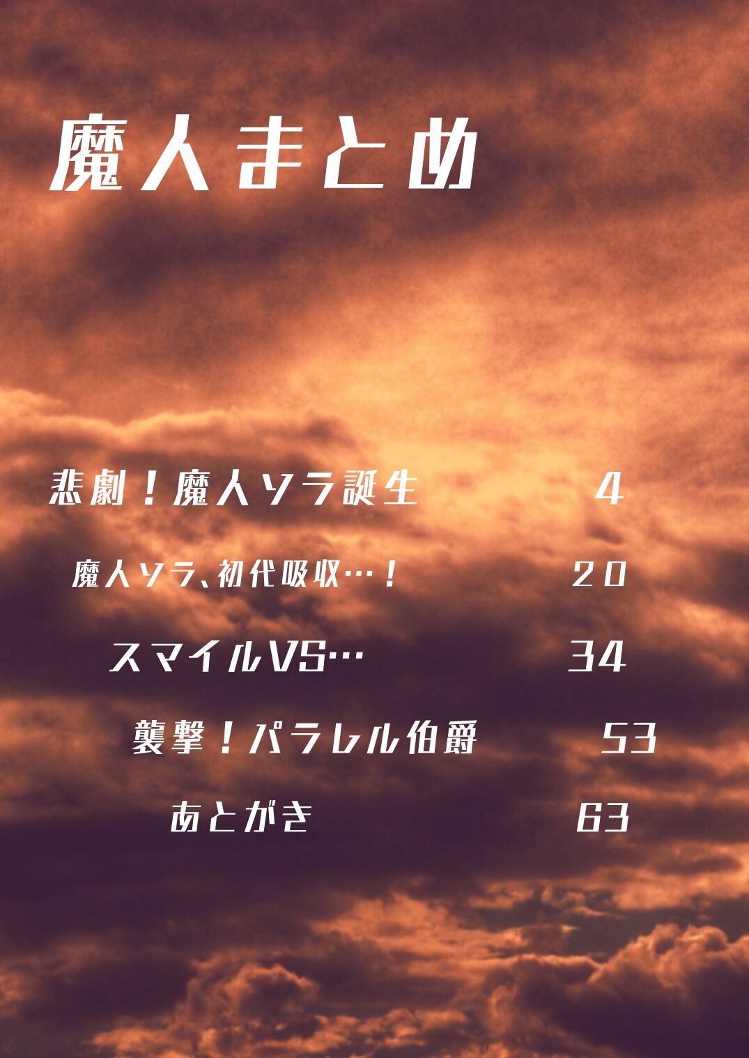 MAJIN MATOME page 3 full