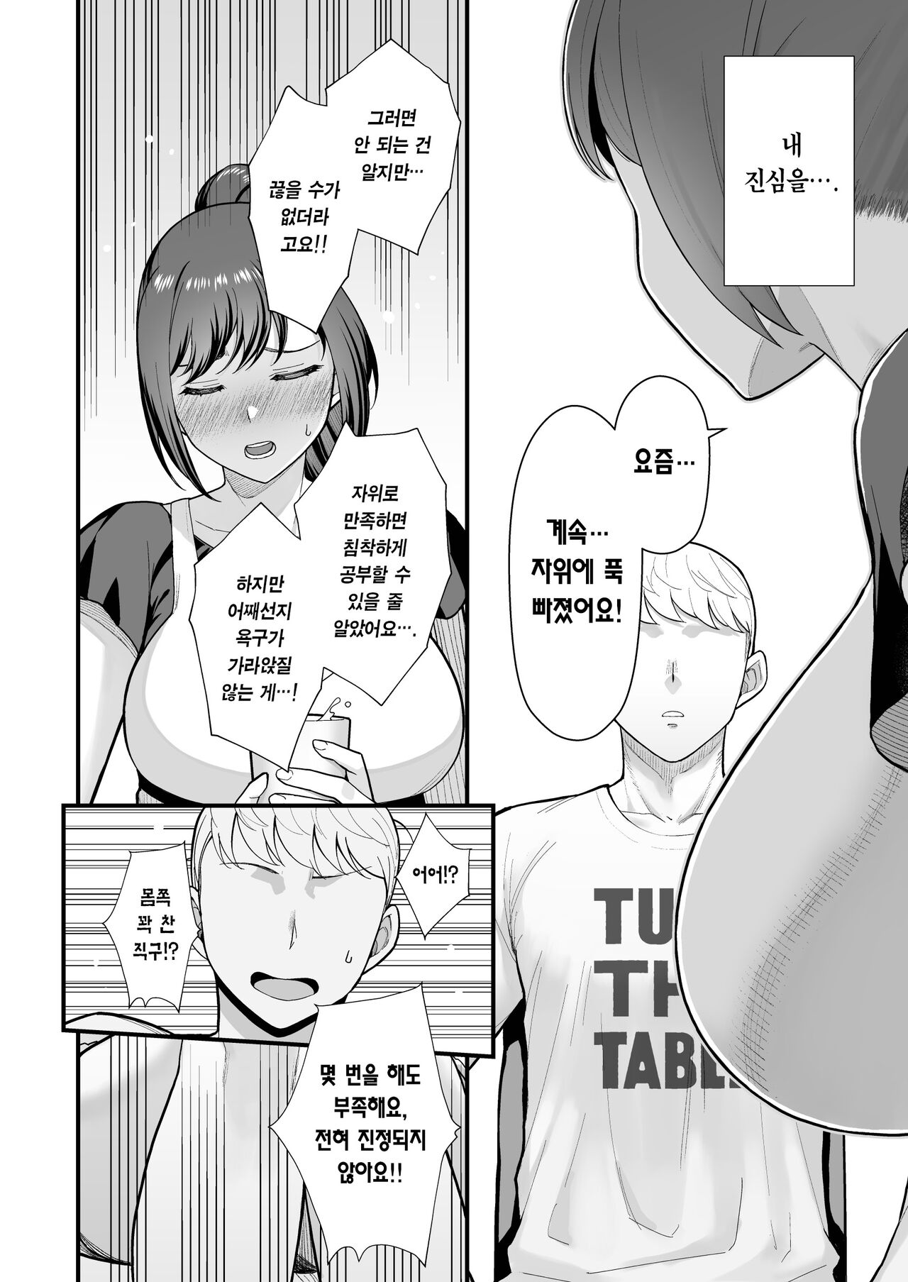 Oshiego ga Uchi ni Oshikonde Kita Hon | 제자가 우리 집에 들이닥친 책 page 10 full