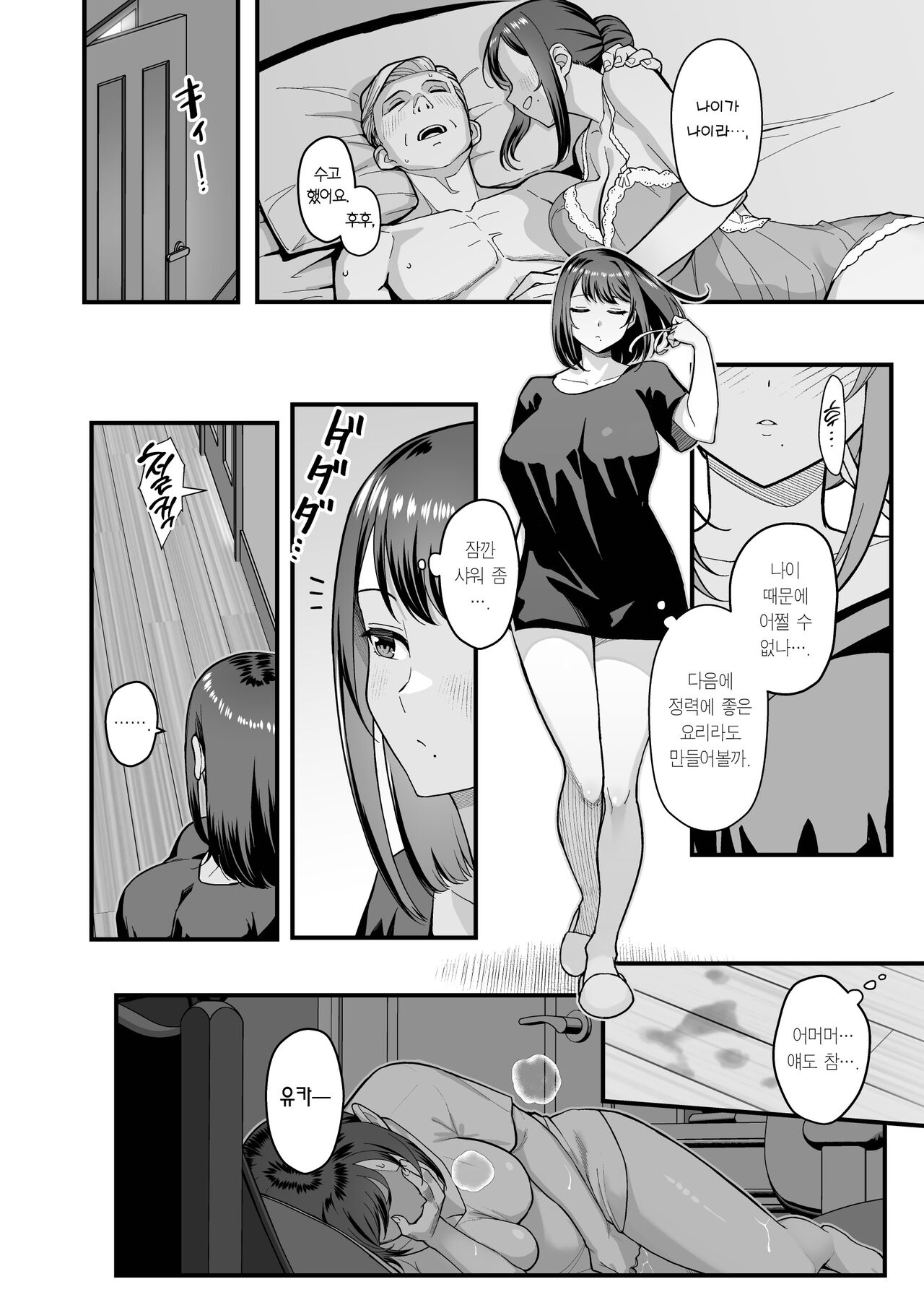 Oshiego ga Uchi ni Oshikonde Kita Hon | 제자가 우리 집에 들이닥친 책 page 4 full