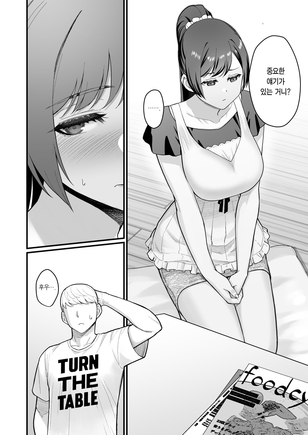 Oshiego ga Uchi ni Oshikonde Kita Hon | 제자가 우리 집에 들이닥친 책 page 6 full