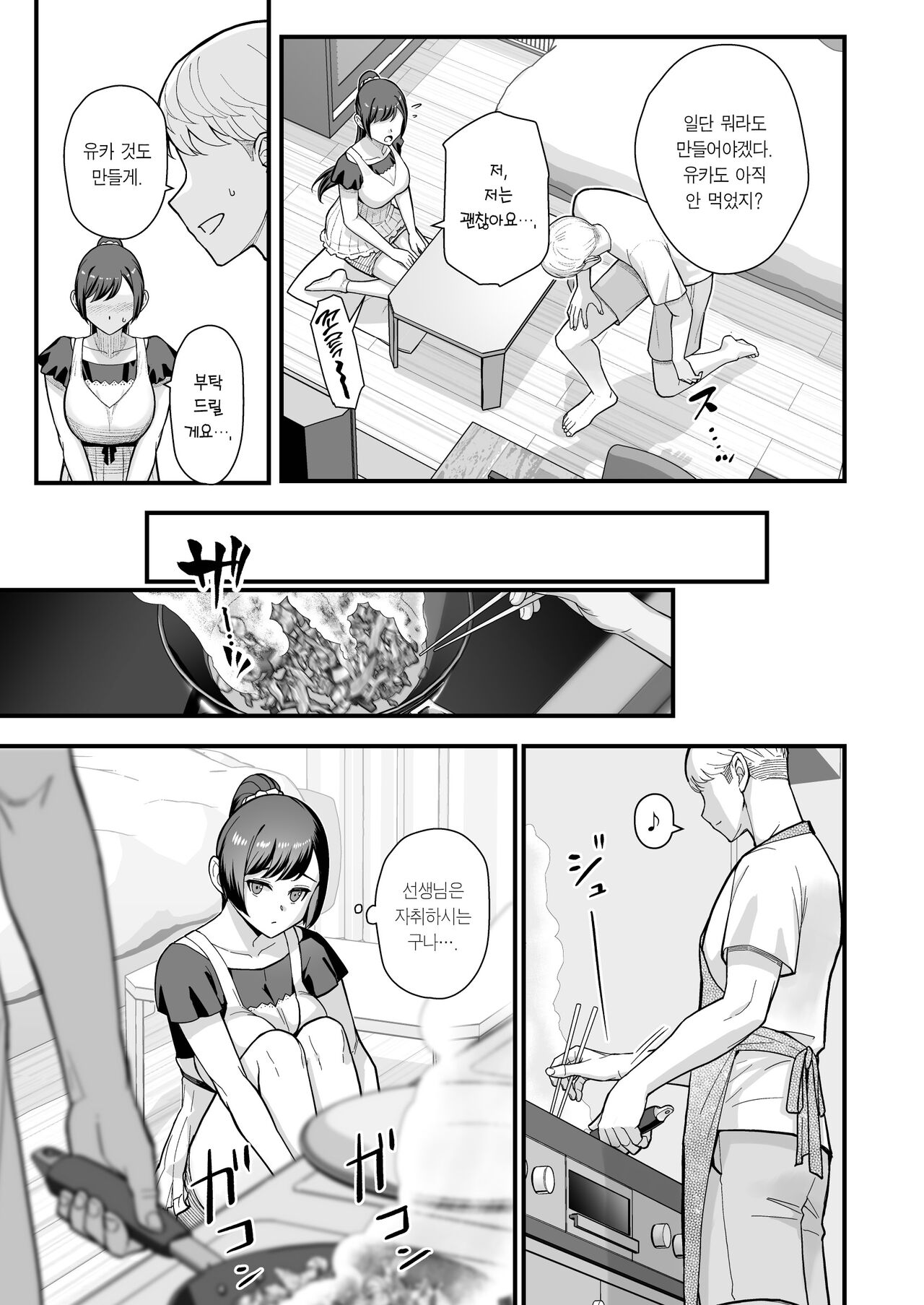 Oshiego ga Uchi ni Oshikonde Kita Hon | 제자가 우리 집에 들이닥친 책 page 7 full