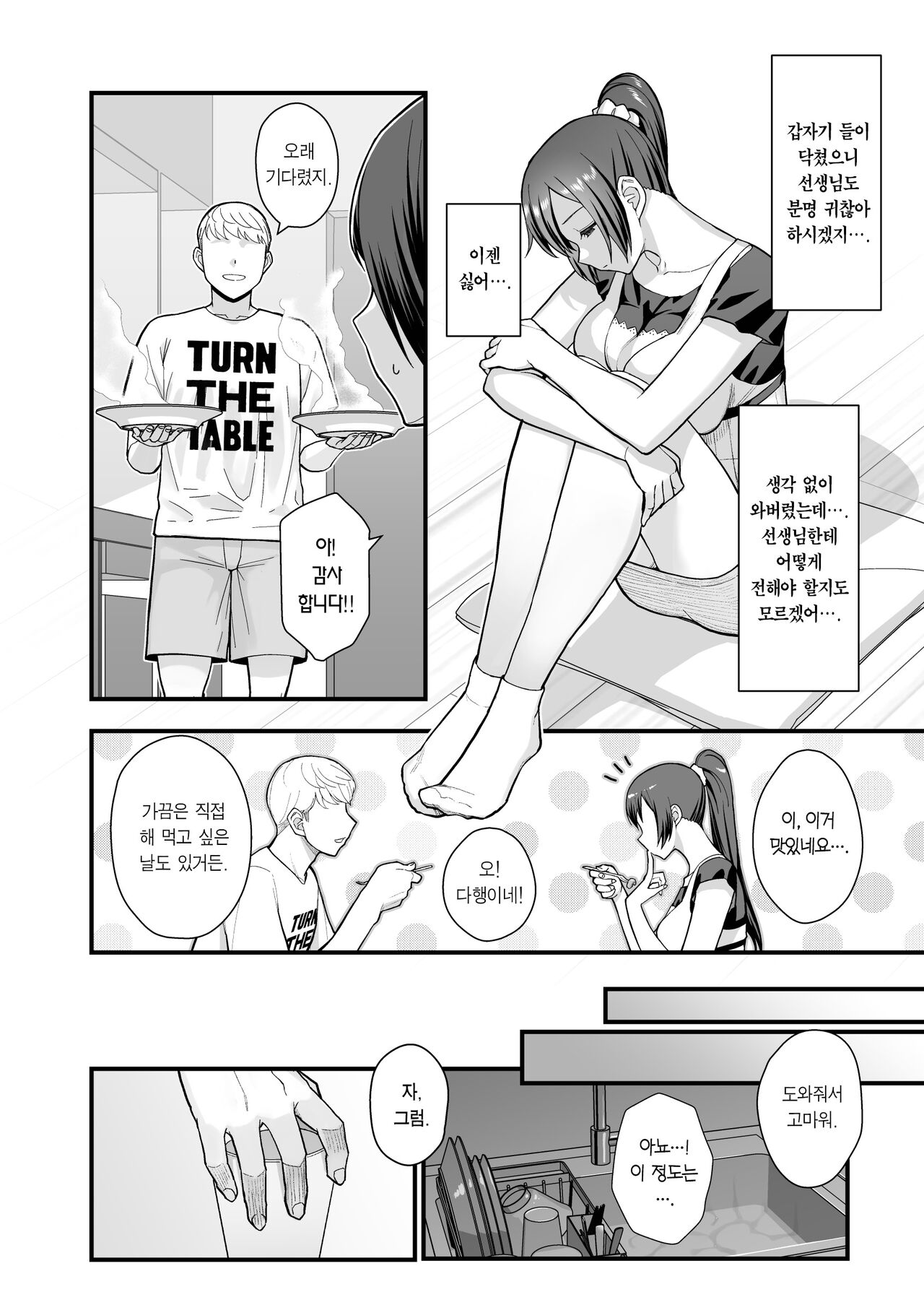 Oshiego ga Uchi ni Oshikonde Kita Hon | 제자가 우리 집에 들이닥친 책 page 8 full