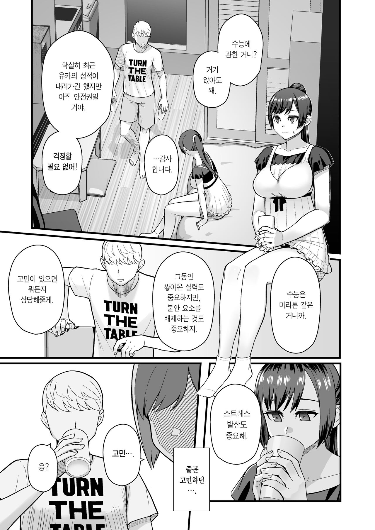 Oshiego ga Uchi ni Oshikonde Kita Hon | 제자가 우리 집에 들이닥친 책 page 9 full