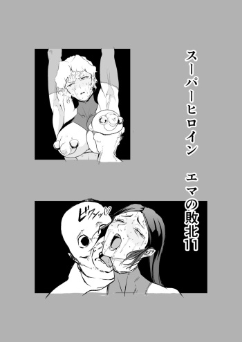 Superheroine Ema no Haiboku 11 cover