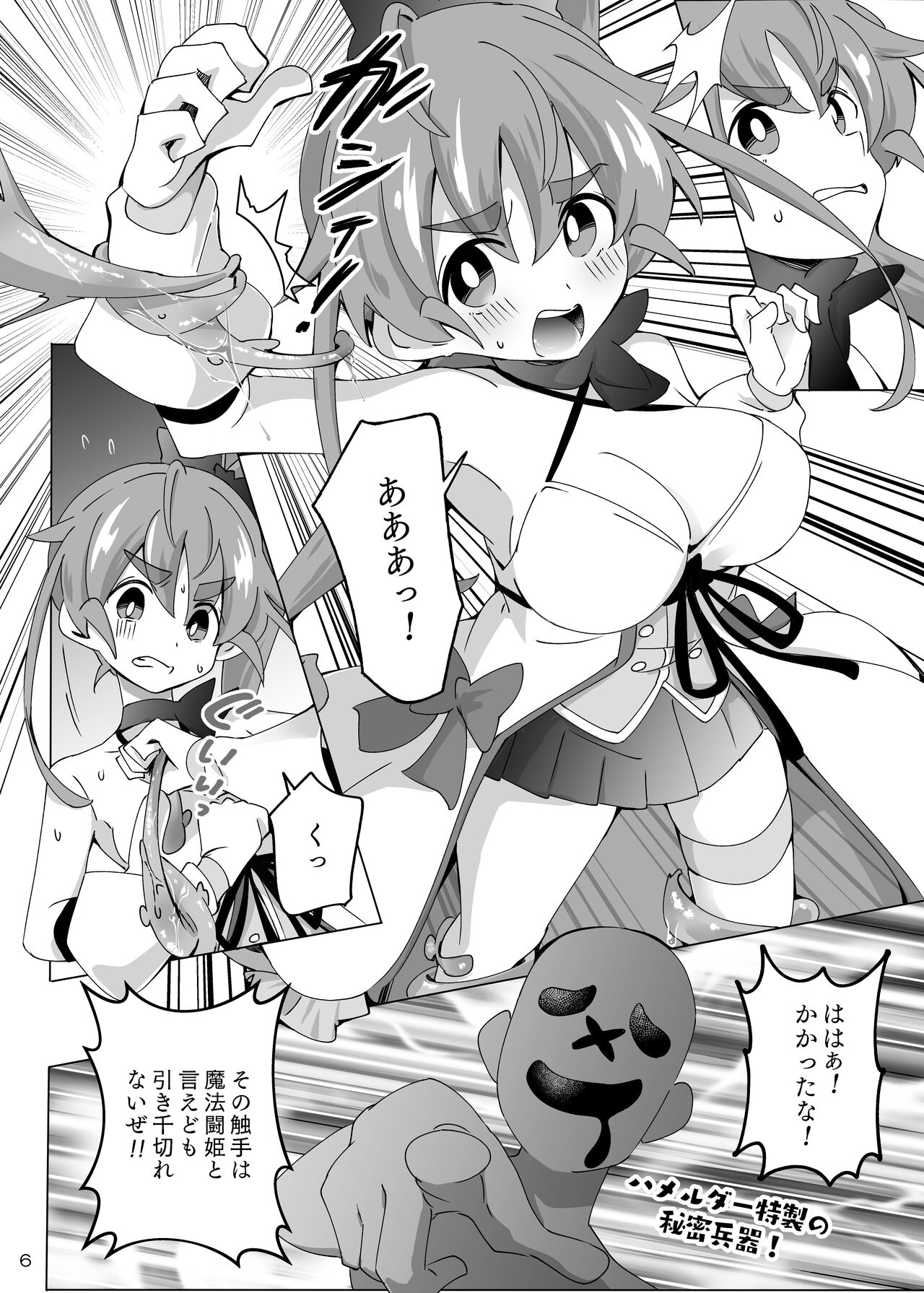 魔法闘姫リルスティア ハメルダーの罠触手編 page 6 full