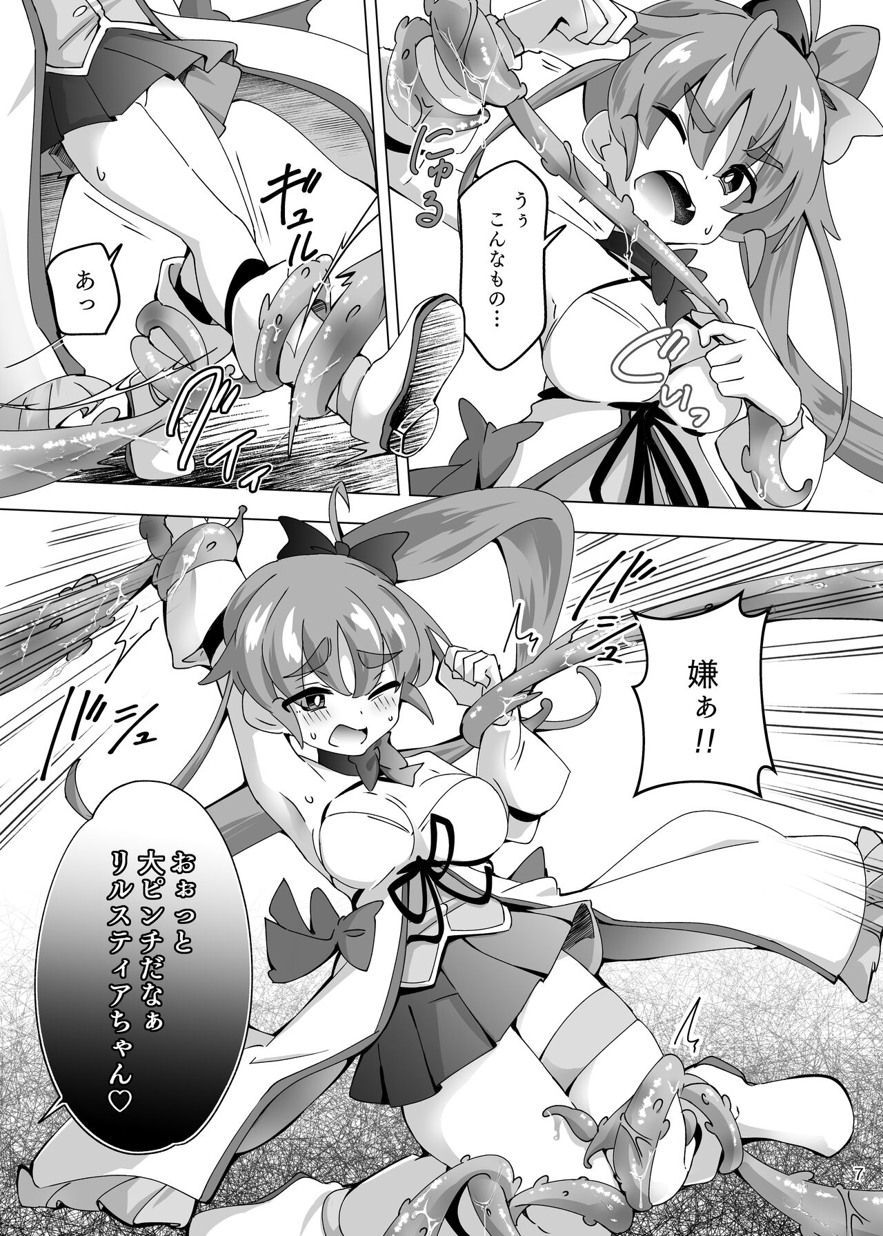 魔法闘姫リルスティア ハメルダーの罠触手編 page 7 full