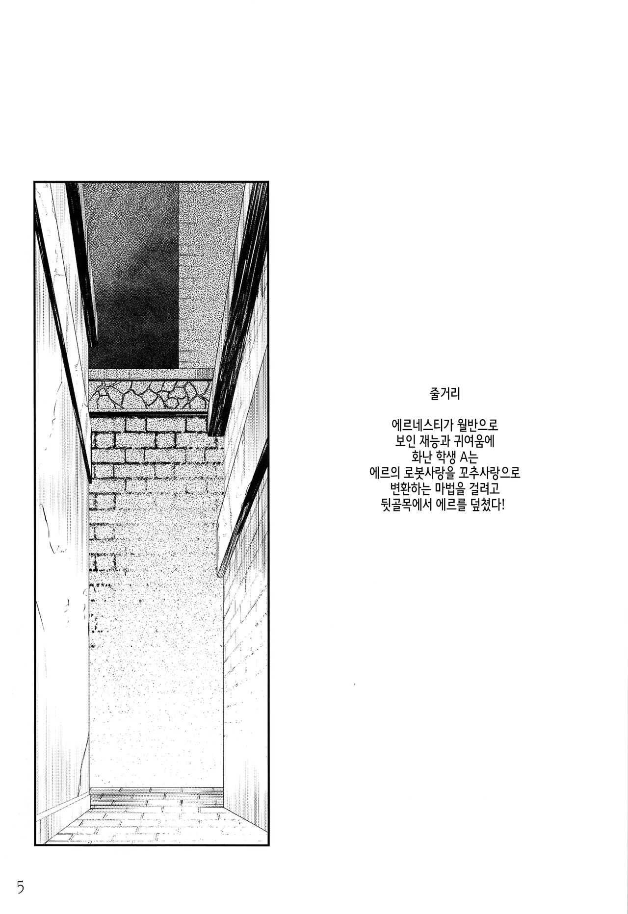 Er-kun no Robo Ai o Ochinchin Ai ni Irekaete mita Ken | 나이트앤매직 에르네스티 최면 page 4 full
