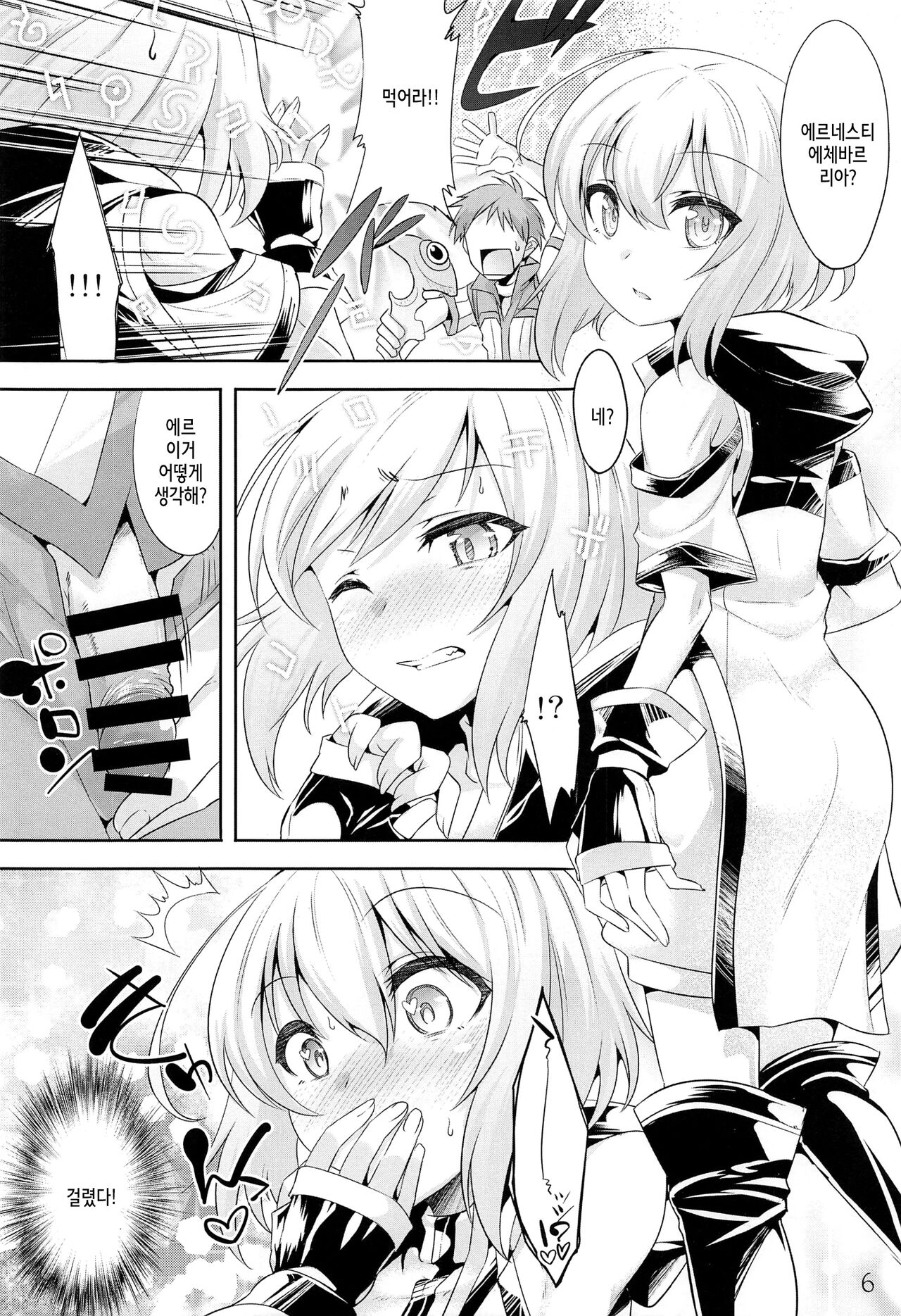 Er-kun no Robo Ai o Ochinchin Ai ni Irekaete mita Ken | 나이트앤매직 에르네스티 최면 page 5 full