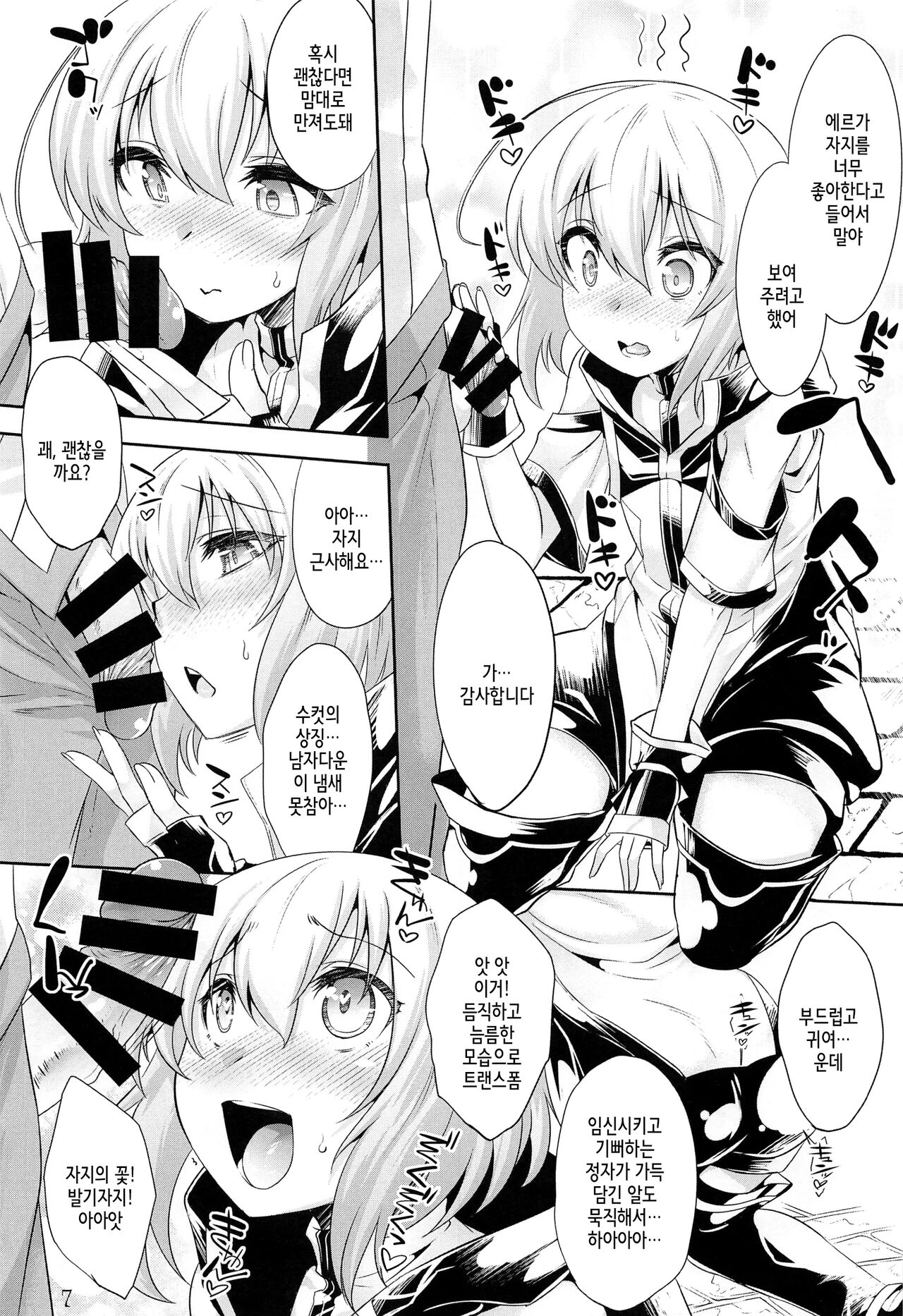 Er-kun no Robo Ai o Ochinchin Ai ni Irekaete mita Ken | 나이트앤매직 에르네스티 최면 page 6 full