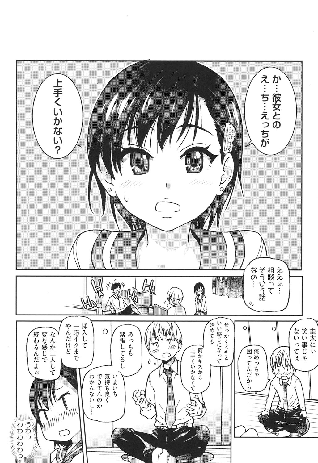 Ero Pippi page 9 full