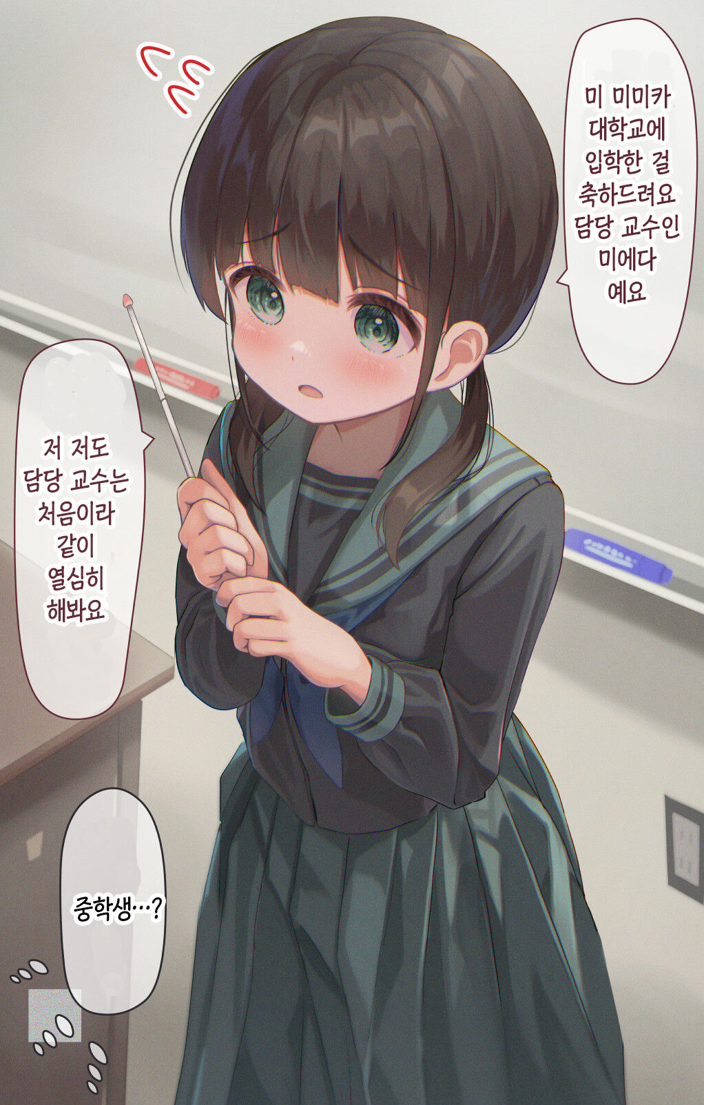 14-Sai Daigaku Kyouju | 14살 대학교수 page 1 full