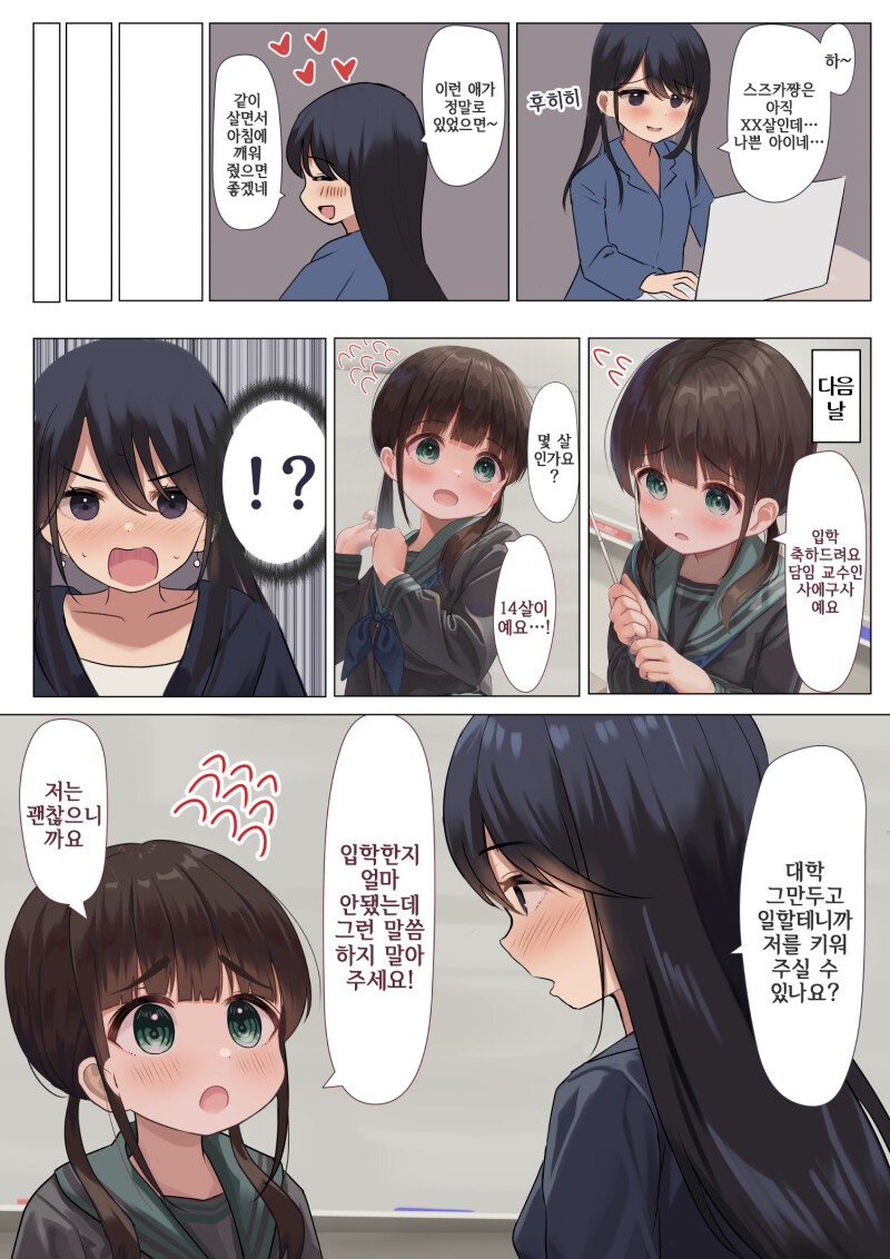 14-Sai Daigaku Kyouju | 14살 대학교수 page 10 full