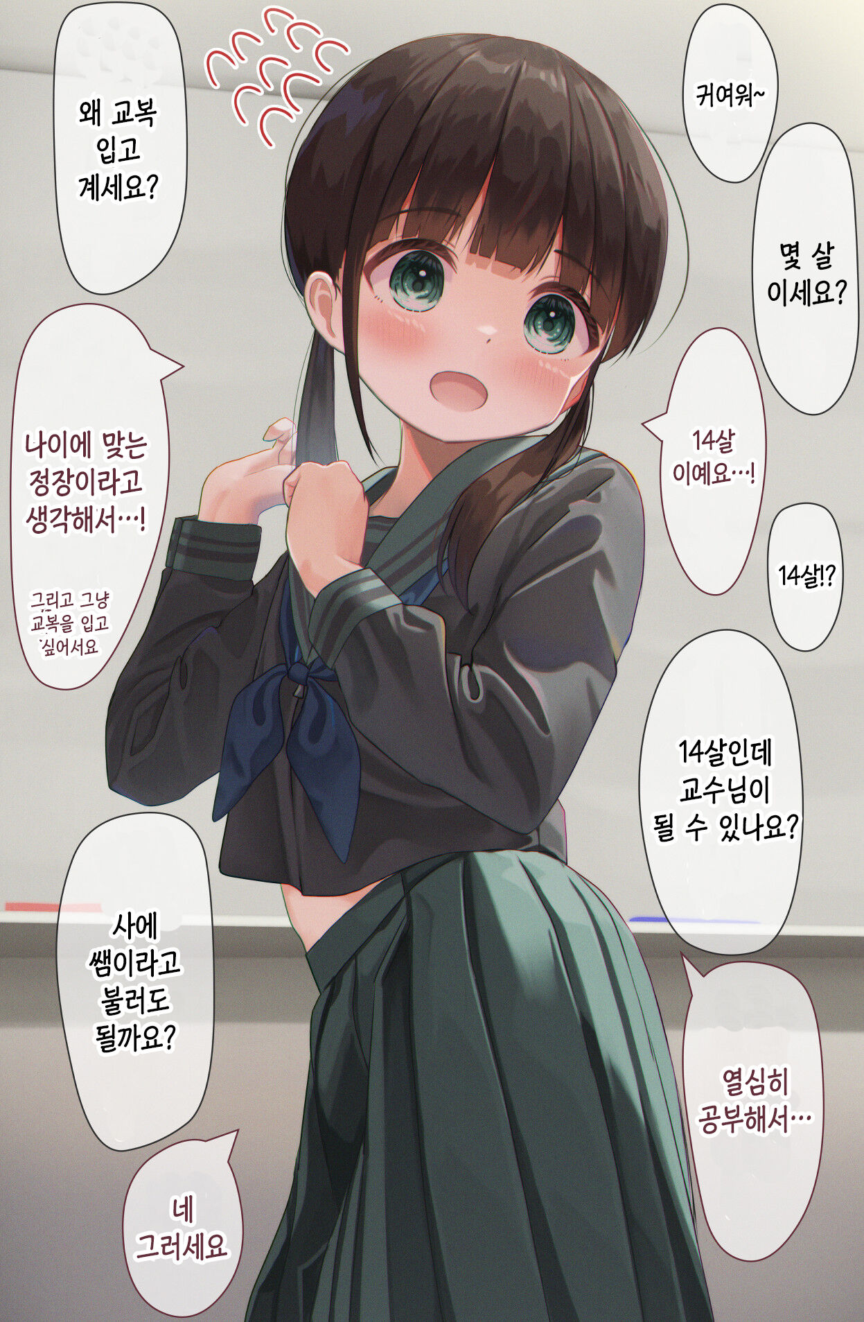 14-Sai Daigaku Kyouju | 14살 대학교수 page 2 full