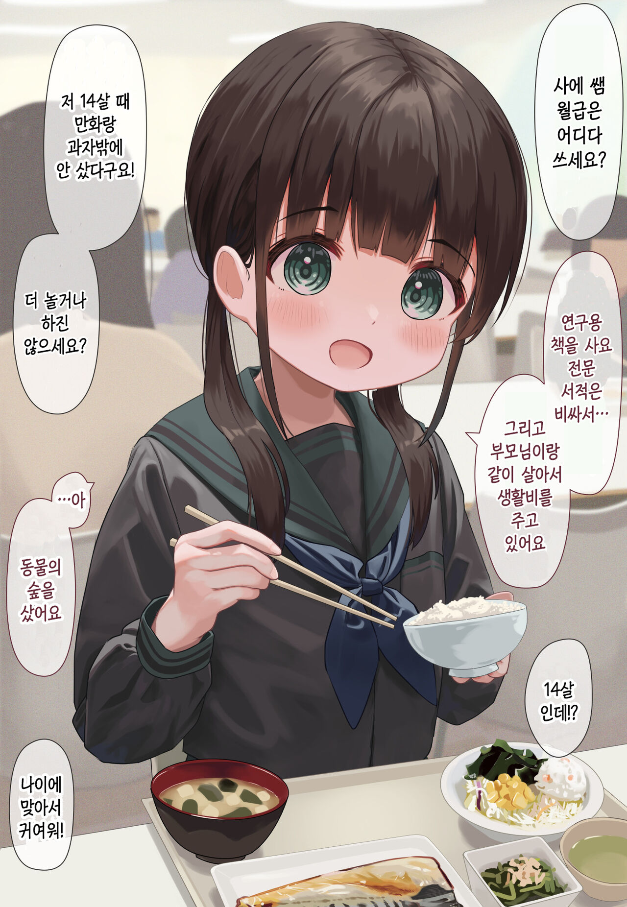 14-Sai Daigaku Kyouju | 14살 대학교수 page 5 full