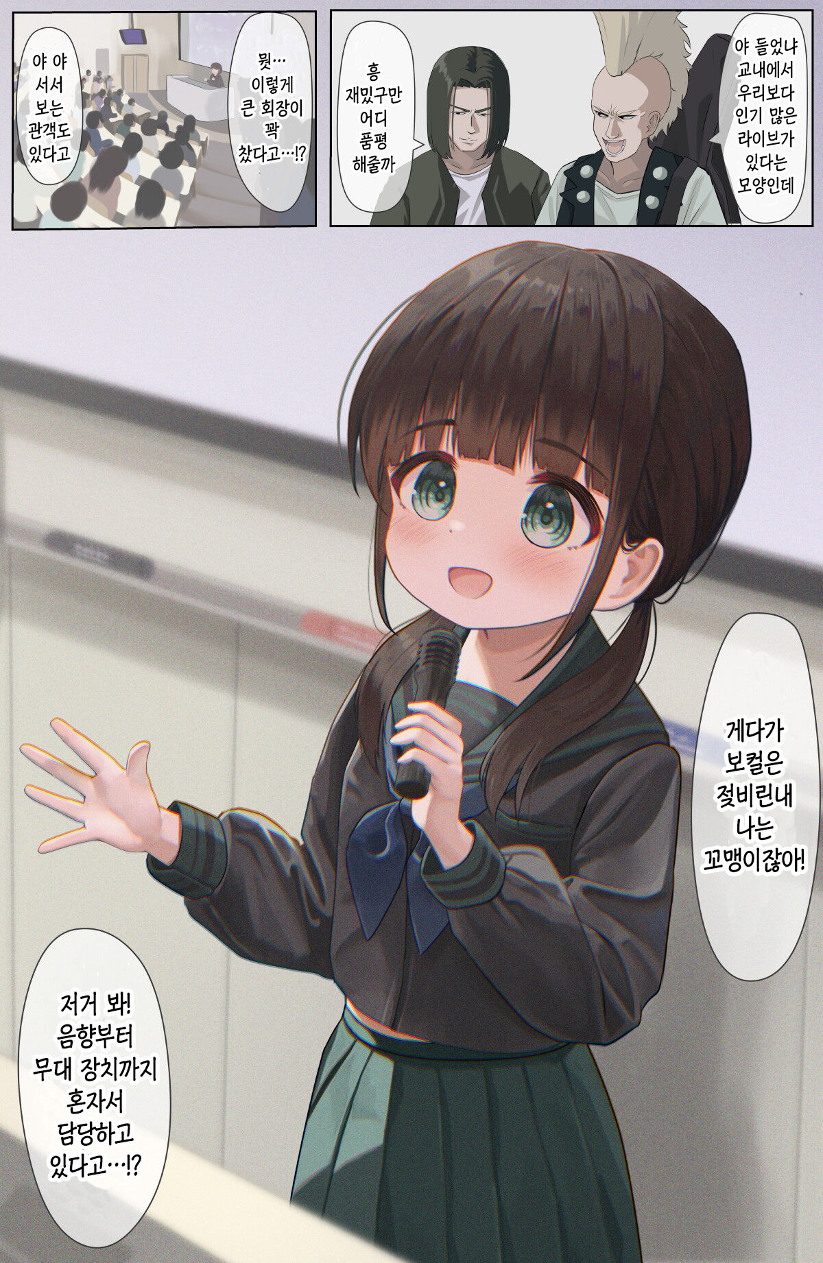14-Sai Daigaku Kyouju | 14살 대학교수 page 7 full