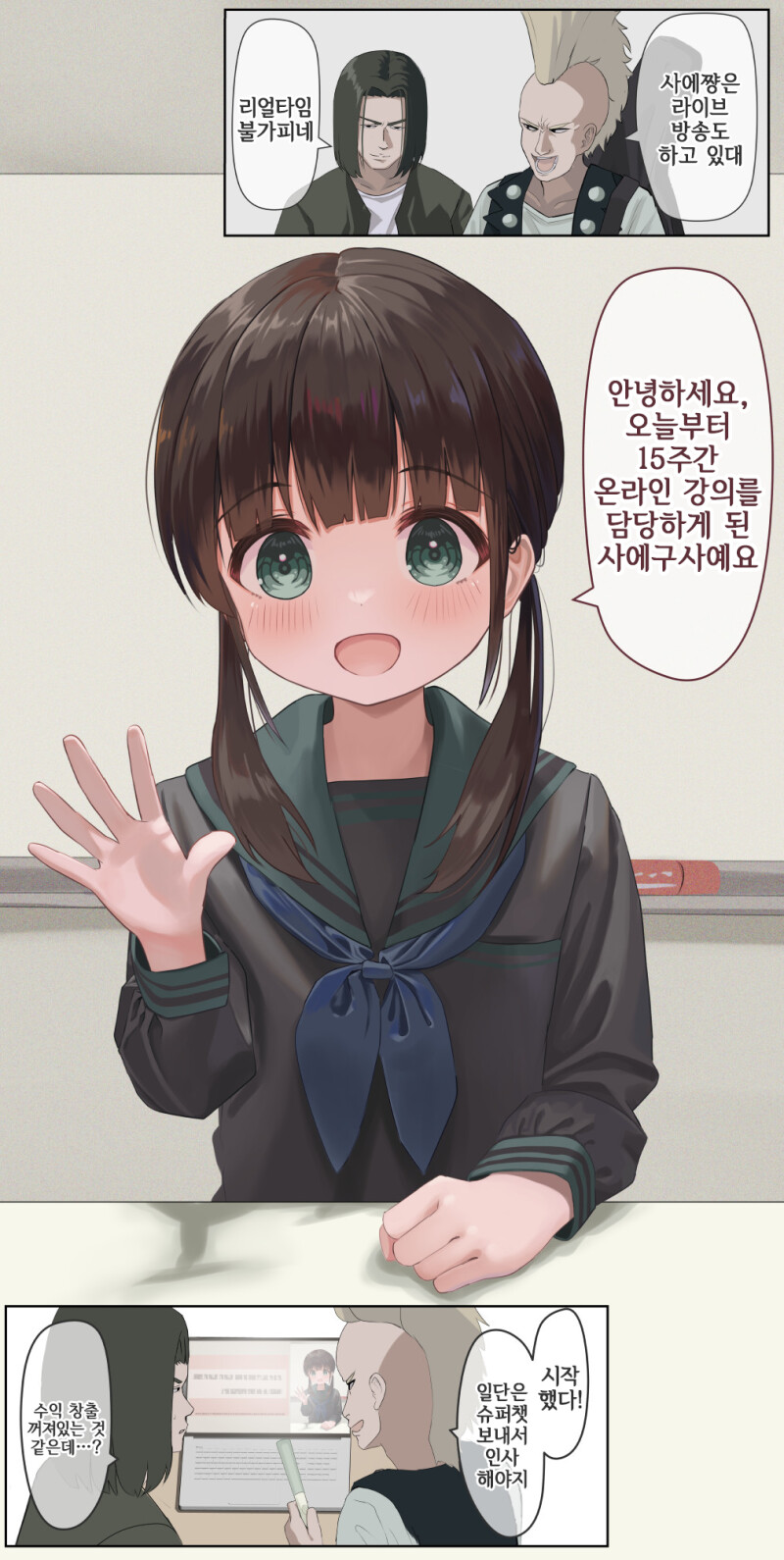 14-Sai Daigaku Kyouju | 14살 대학교수 page 9 full