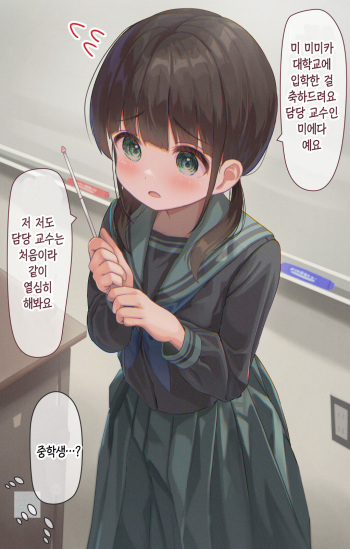 14-Sai Daigaku Kyouju | 14살 대학교수 cover