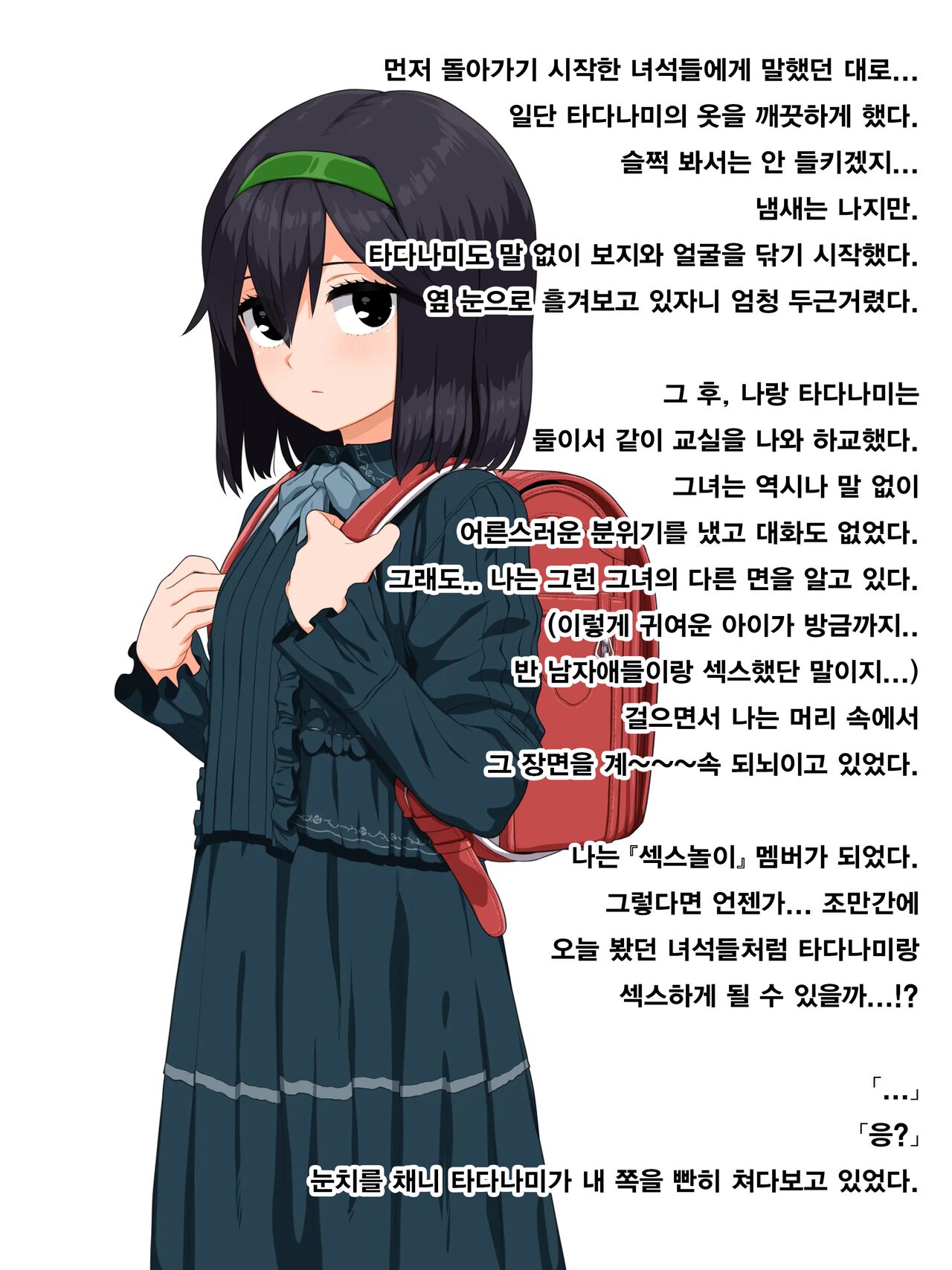 Tadahame-san JS page 8 full