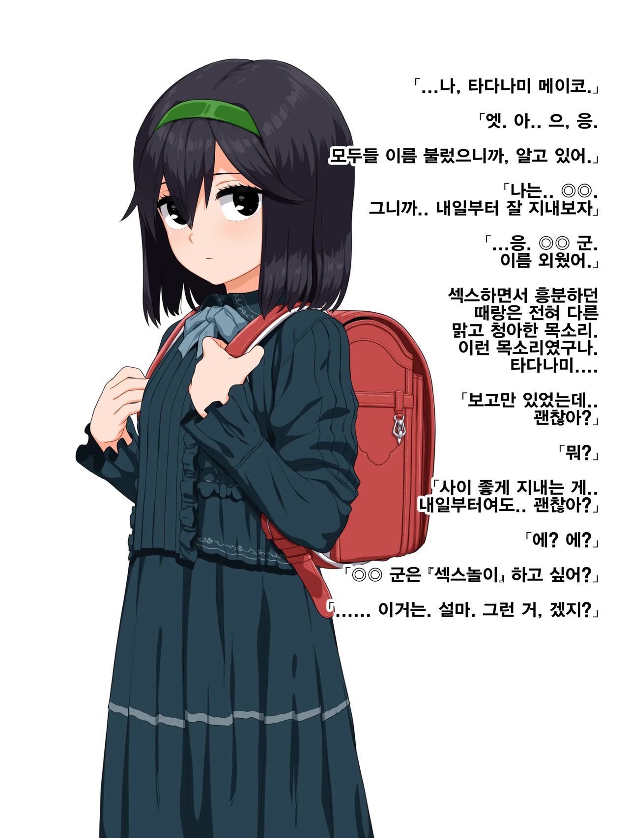 Tadahame-san JS page 9 full