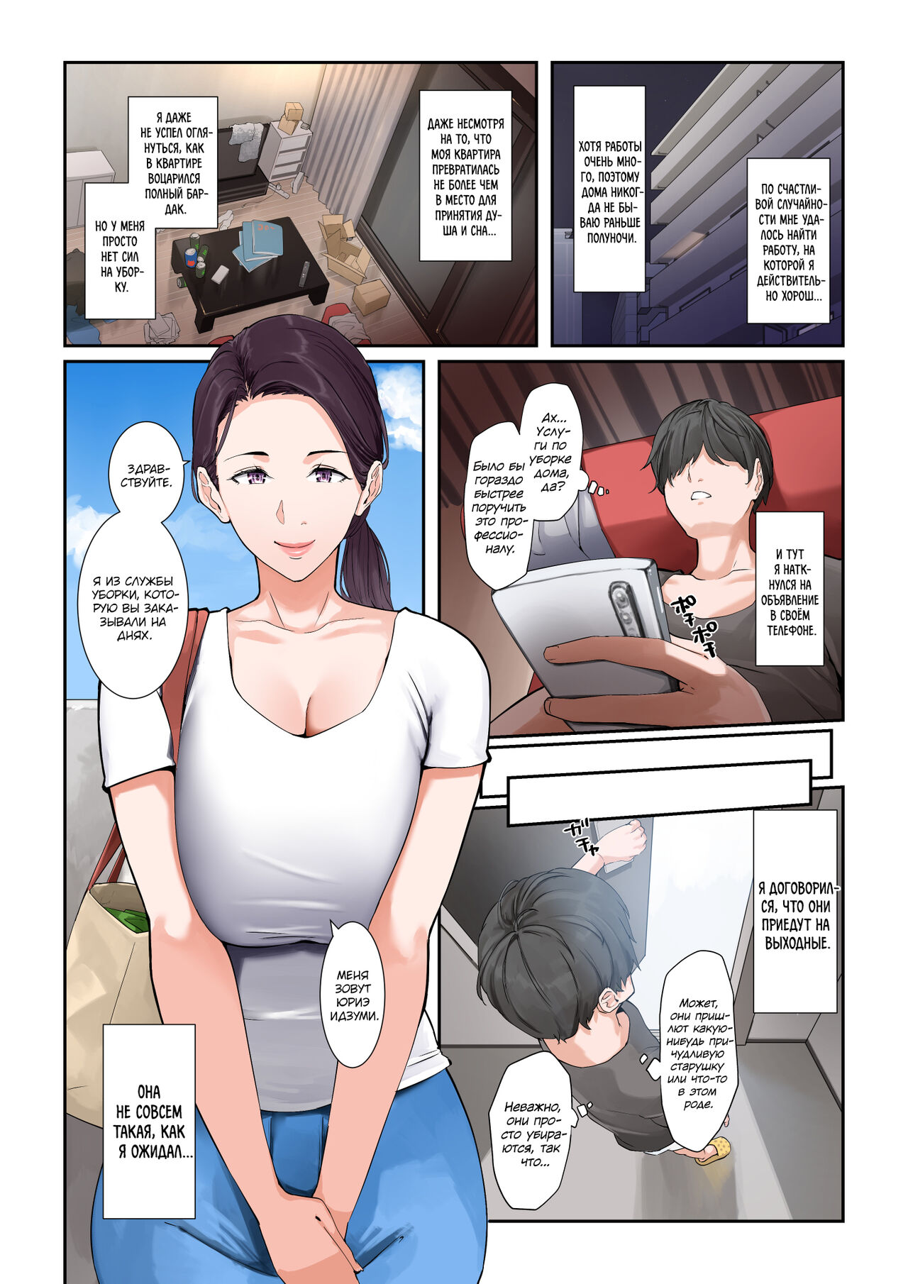 Daitai Nandemo Shite kureru Kaji Daikou no Yurie-san | Юриэ-сан, домработница, которая сделает всё, что угодно page 3 full