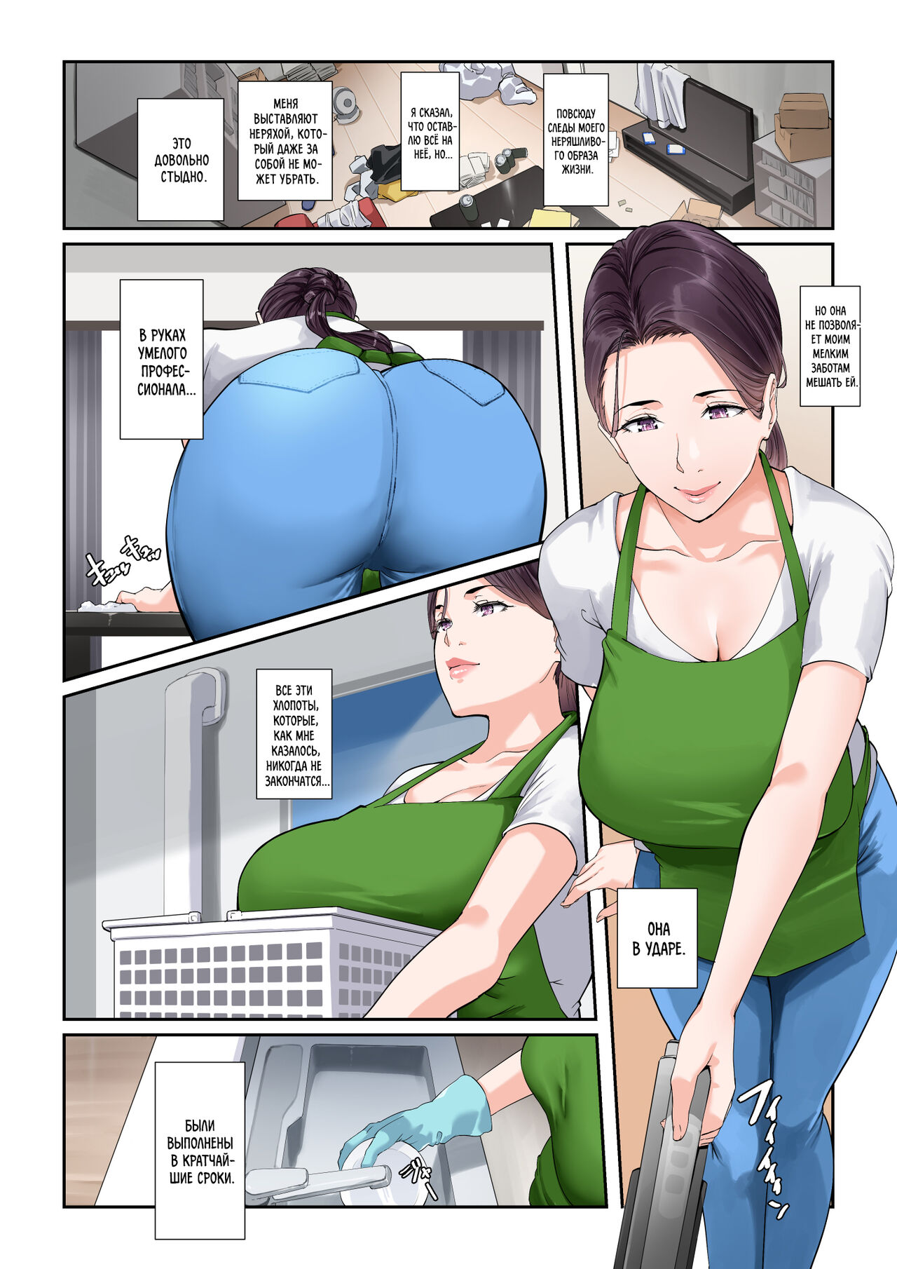 Daitai Nandemo Shite kureru Kaji Daikou no Yurie-san | Юриэ-сан, домработница, которая сделает всё, что угодно page 5 full