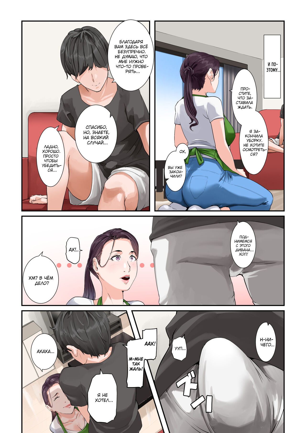 Daitai Nandemo Shite kureru Kaji Daikou no Yurie-san | Юриэ-сан, домработница, которая сделает всё, что угодно page 7 full