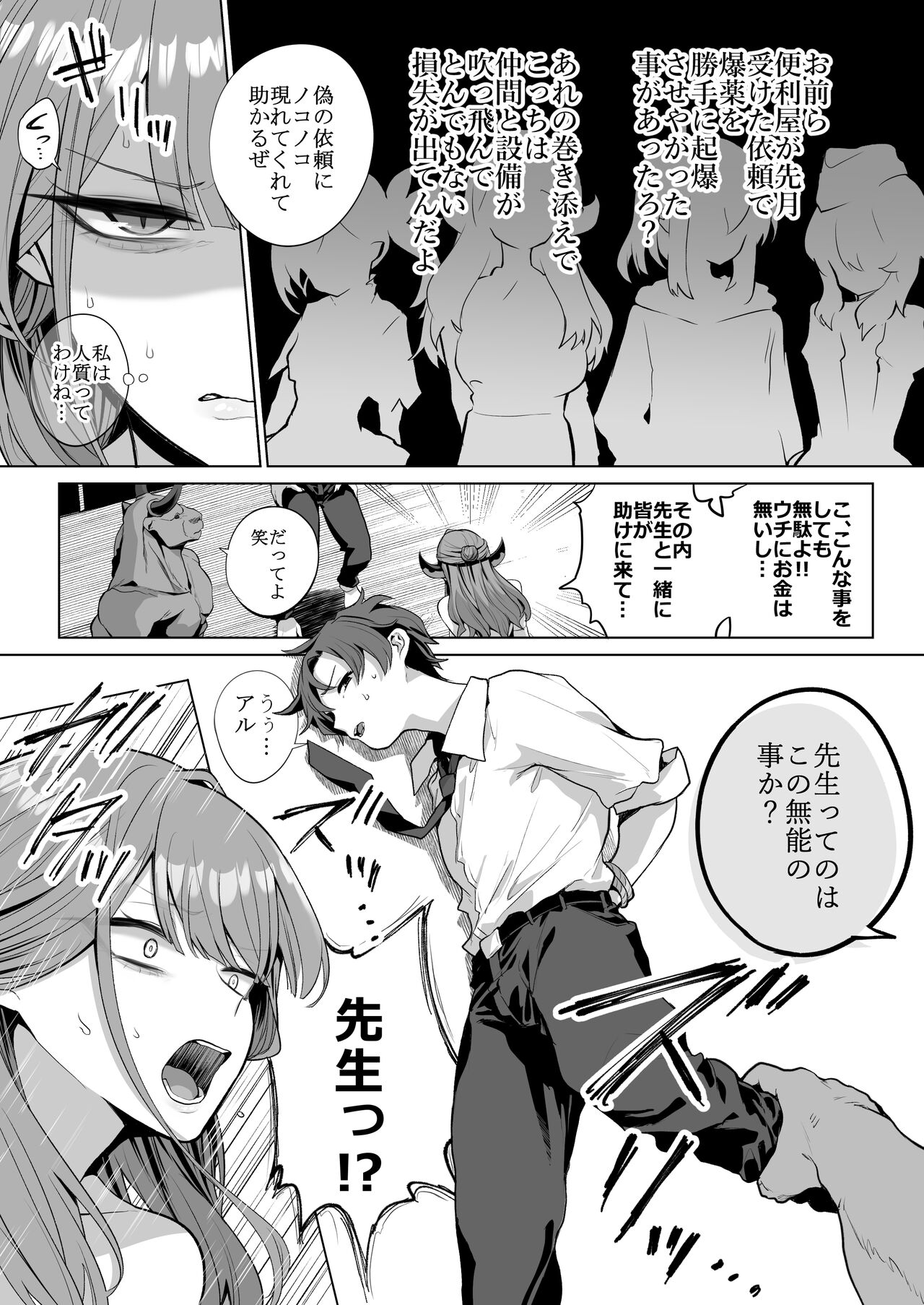 Benki-ya 69 page 9 full