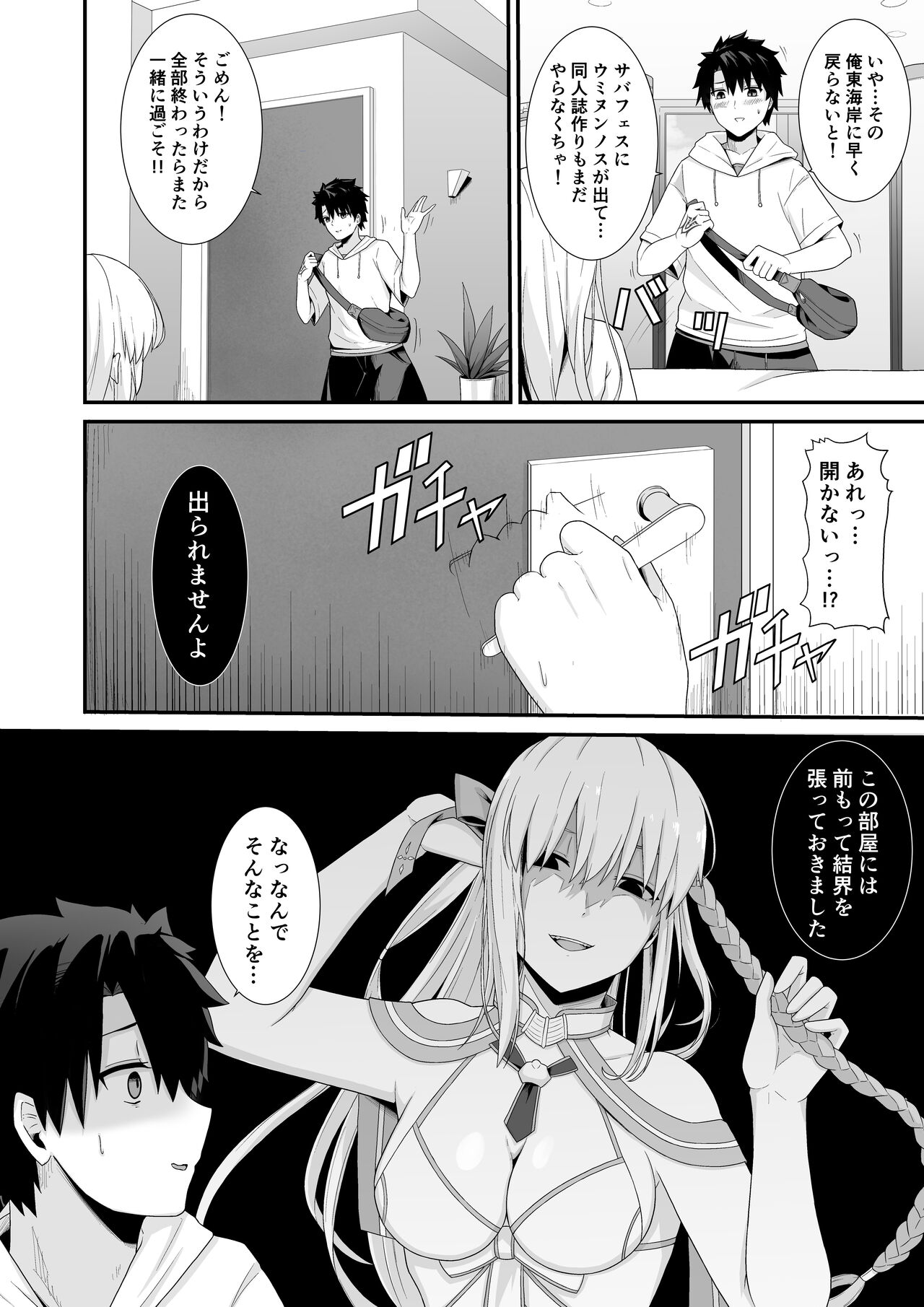 Morgan Heika to Shinkon Ryokou page 3 full