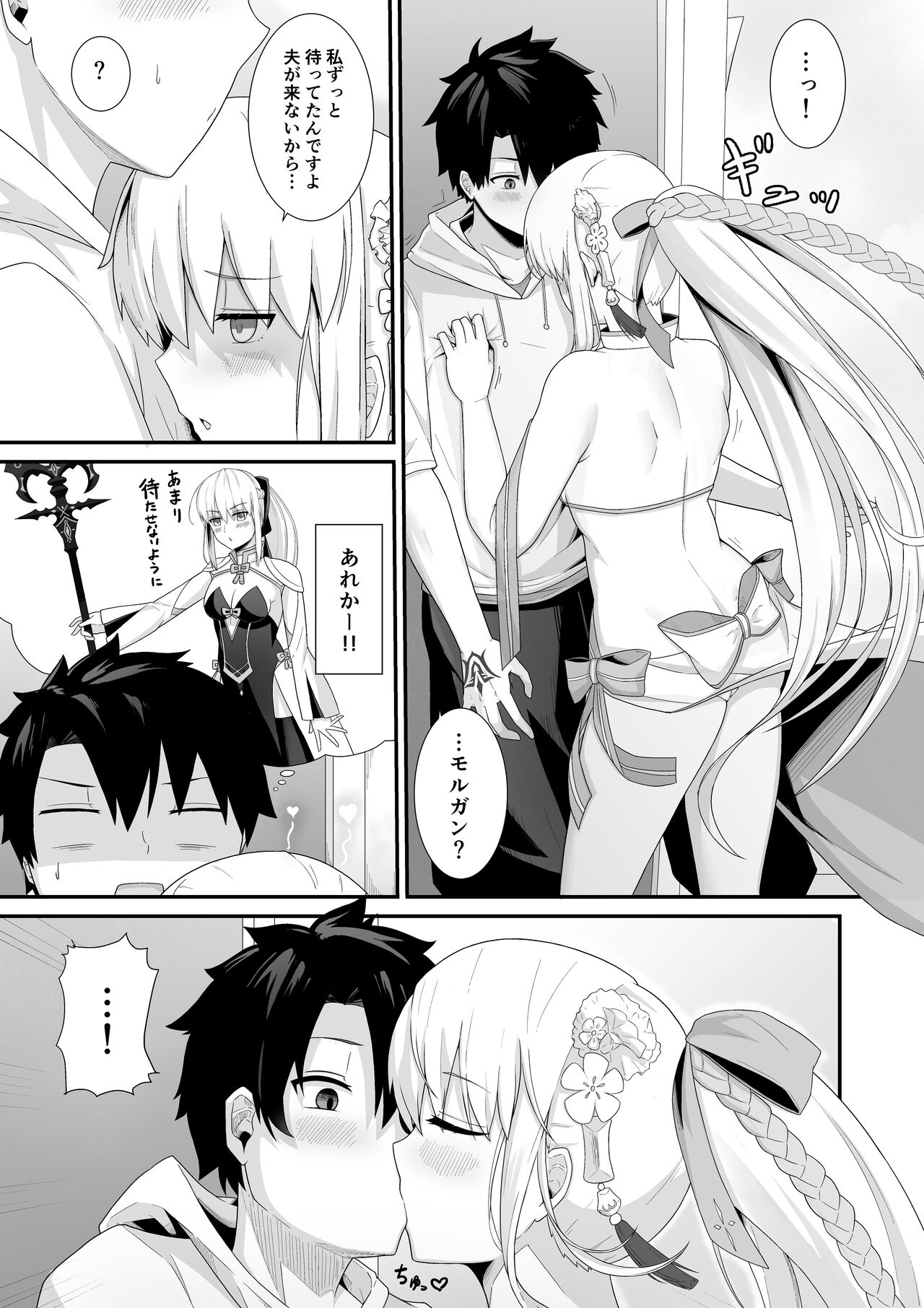 Morgan Heika to Shinkon Ryokou page 4 full