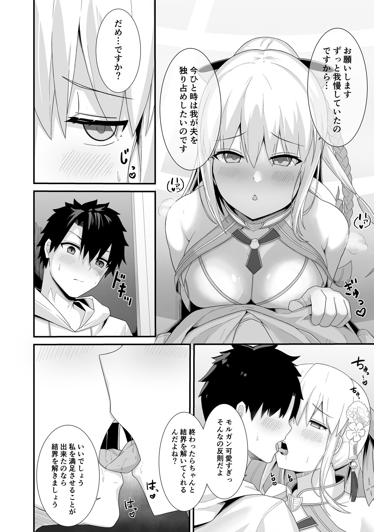 Morgan Heika to Shinkon Ryokou page 5 full