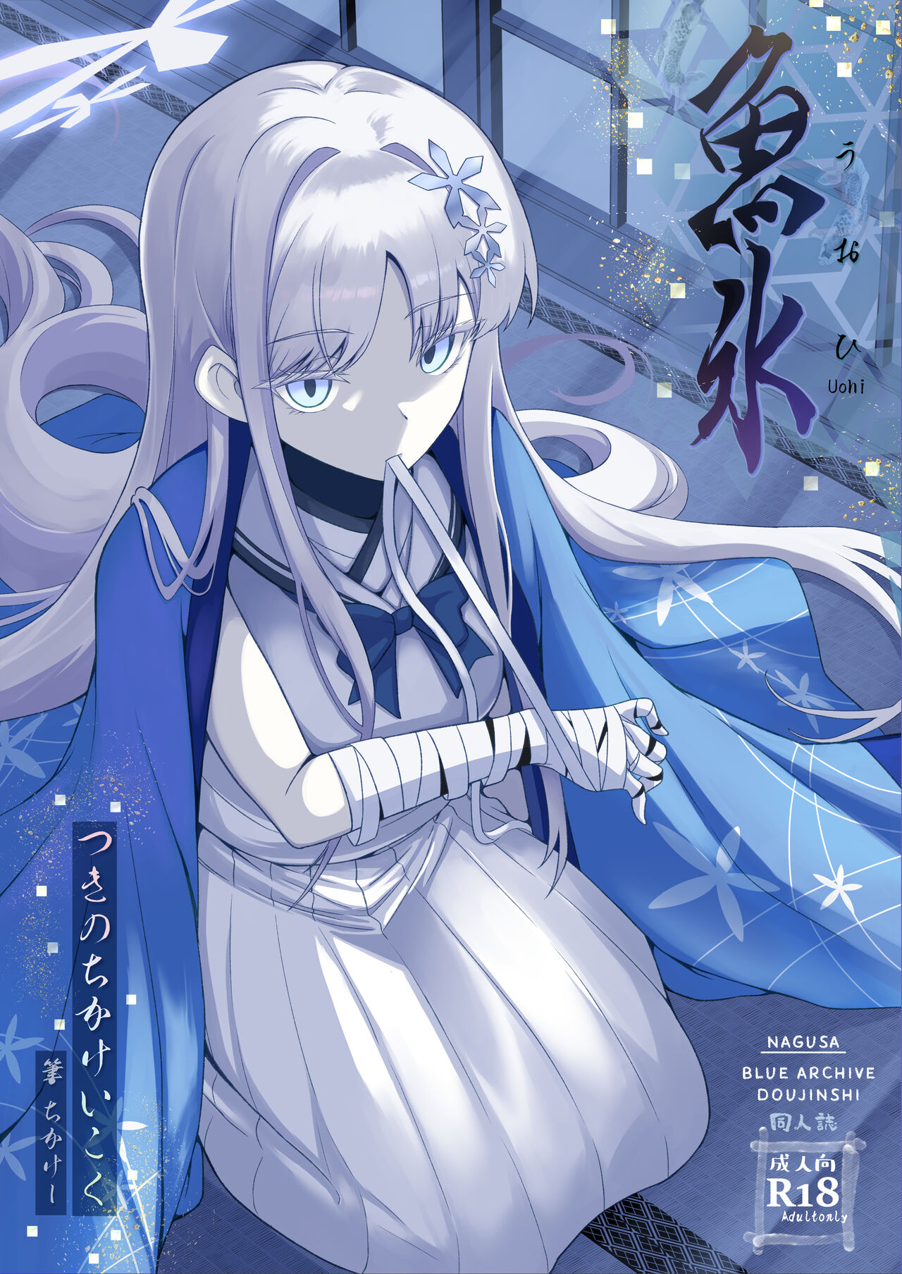 Uohi page 1 full
