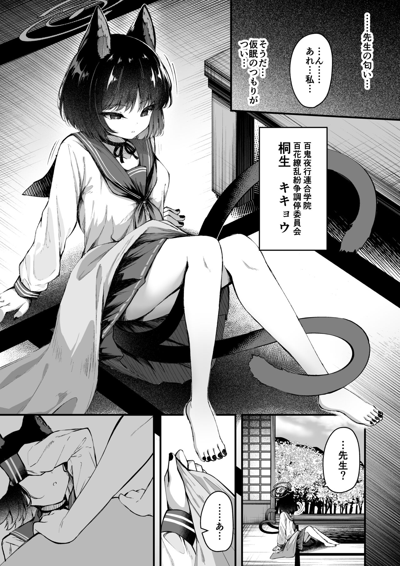 Ama Kikyou no Dokusenyoku page 4 full