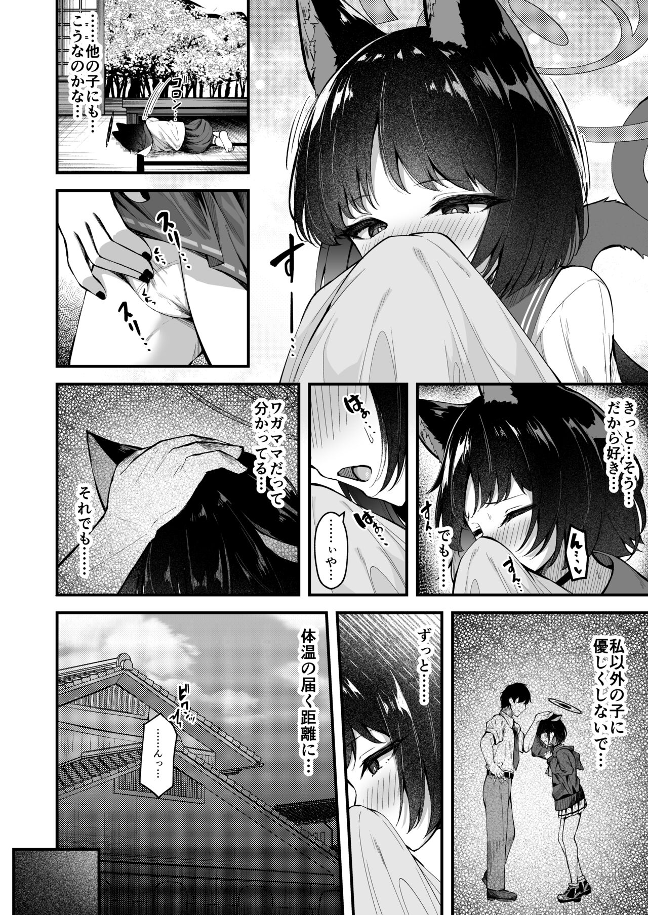 Ama Kikyou no Dokusenyoku page 5 full