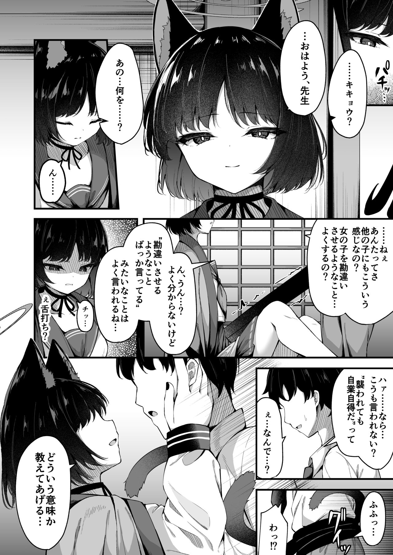 Ama Kikyou no Dokusenyoku page 7 full