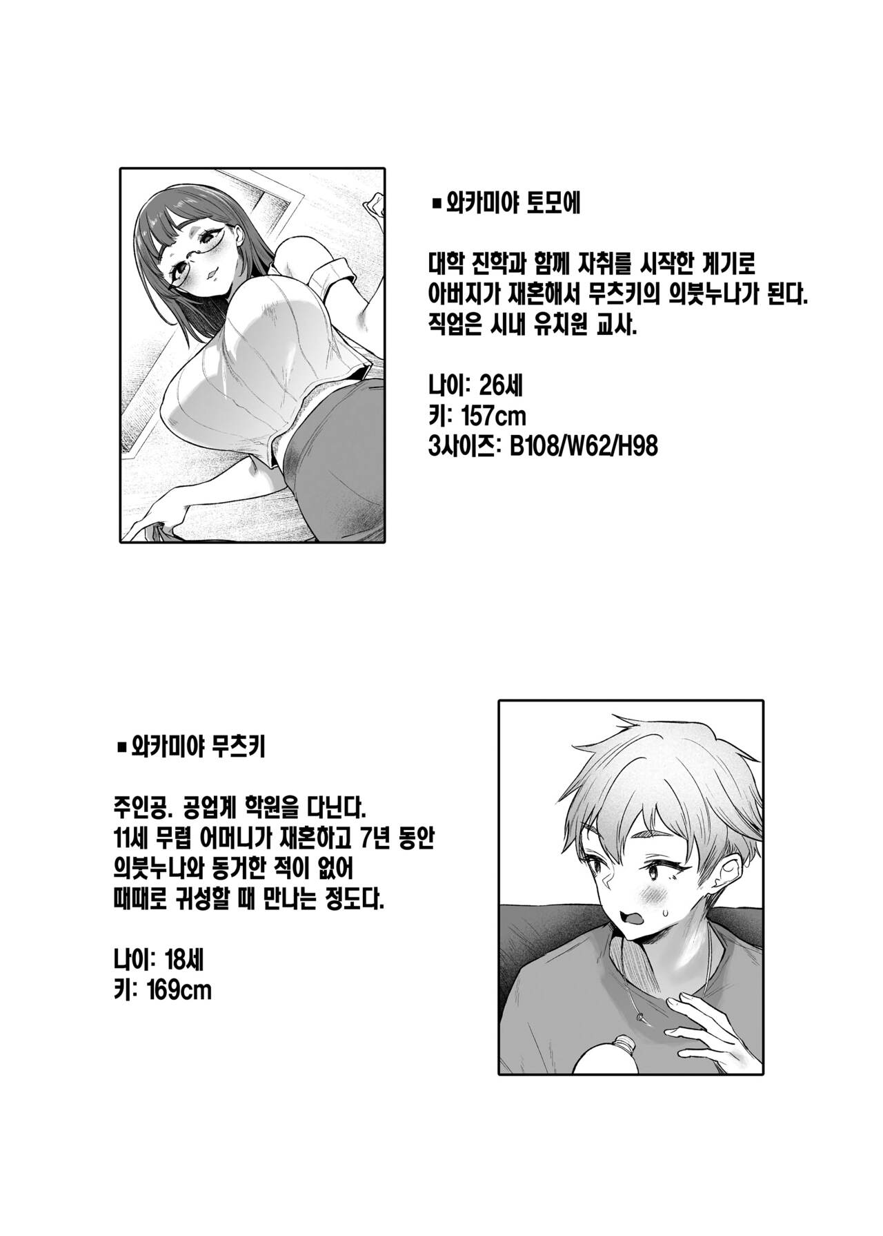 Vacance wa Sex Shinai to Derarenai Heya de | 여름휴가는 섹스방에서 page 4 full