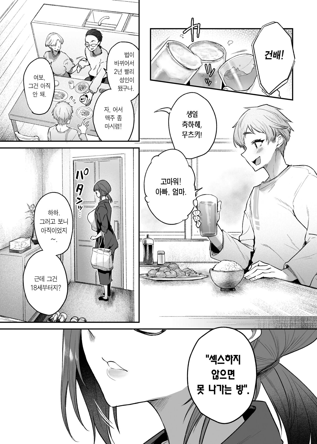 Vacance wa Sex Shinai to Derarenai Heya de | 여름휴가는 섹스방에서 page 5 full