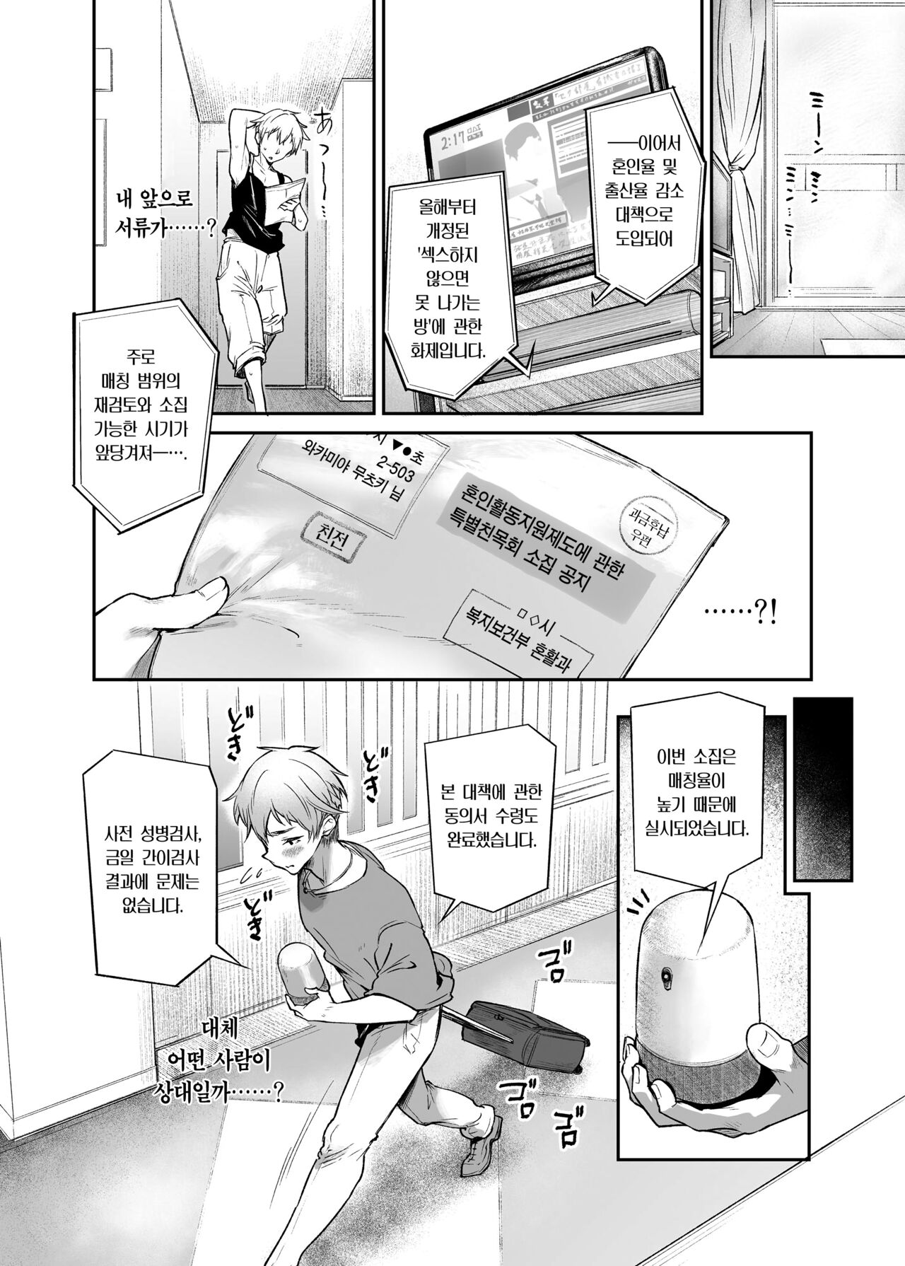 Vacance wa Sex Shinai to Derarenai Heya de | 여름휴가는 섹스방에서 page 8 full