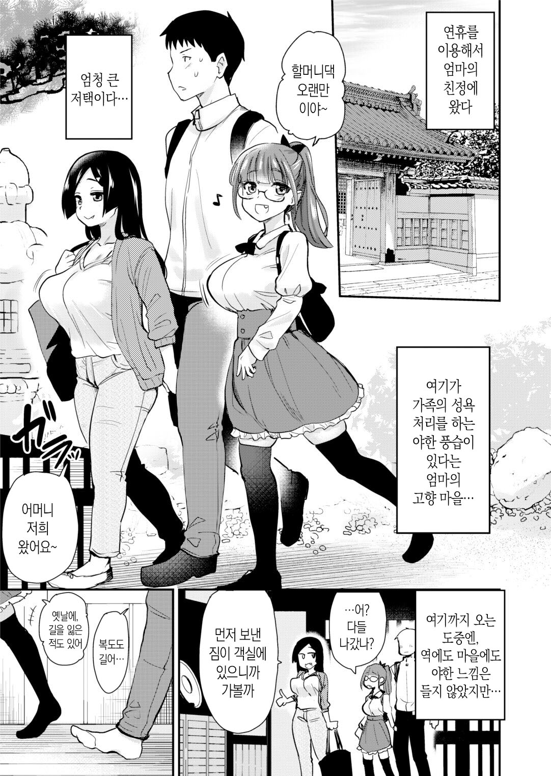 H na Fuushuu ga Aru Gibo no Inaka de, Shotaimen no Juumai to H Suru Hanashi | 야한 풍습이 있는 의붓어머니의 고향에서 처음 만난 사촌 여동생과 섹스하는 이야기 page 5 full