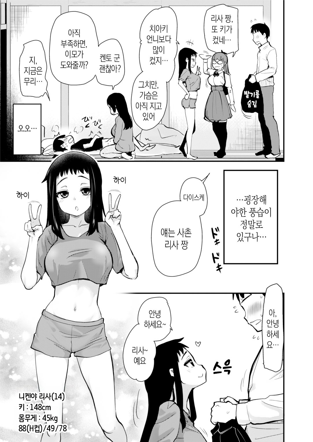 H na Fuushuu ga Aru Gibo no Inaka de, Shotaimen no Juumai to H Suru Hanashi | 야한 풍습이 있는 의붓어머니의 고향에서 처음 만난 사촌 여동생과 섹스하는 이야기 page 7 full