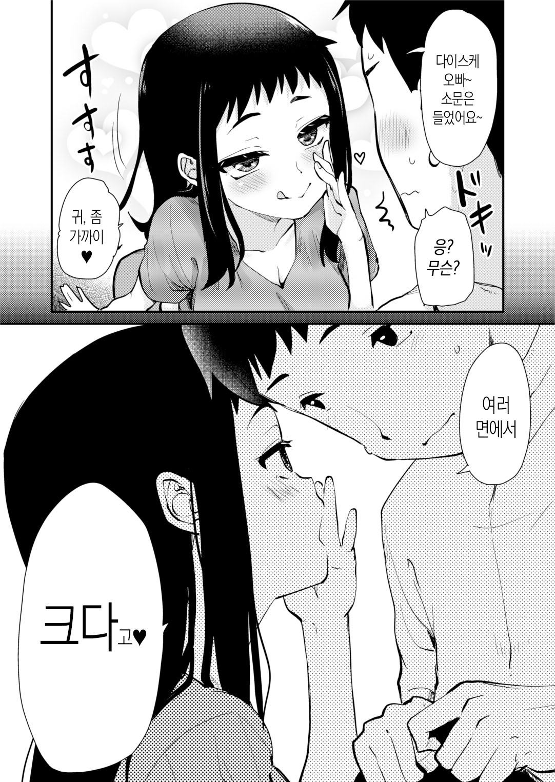 H na Fuushuu ga Aru Gibo no Inaka de, Shotaimen no Juumai to H Suru Hanashi | 야한 풍습이 있는 의붓어머니의 고향에서 처음 만난 사촌 여동생과 섹스하는 이야기 page 8 full