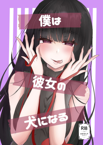I Will Become Her Dog cover