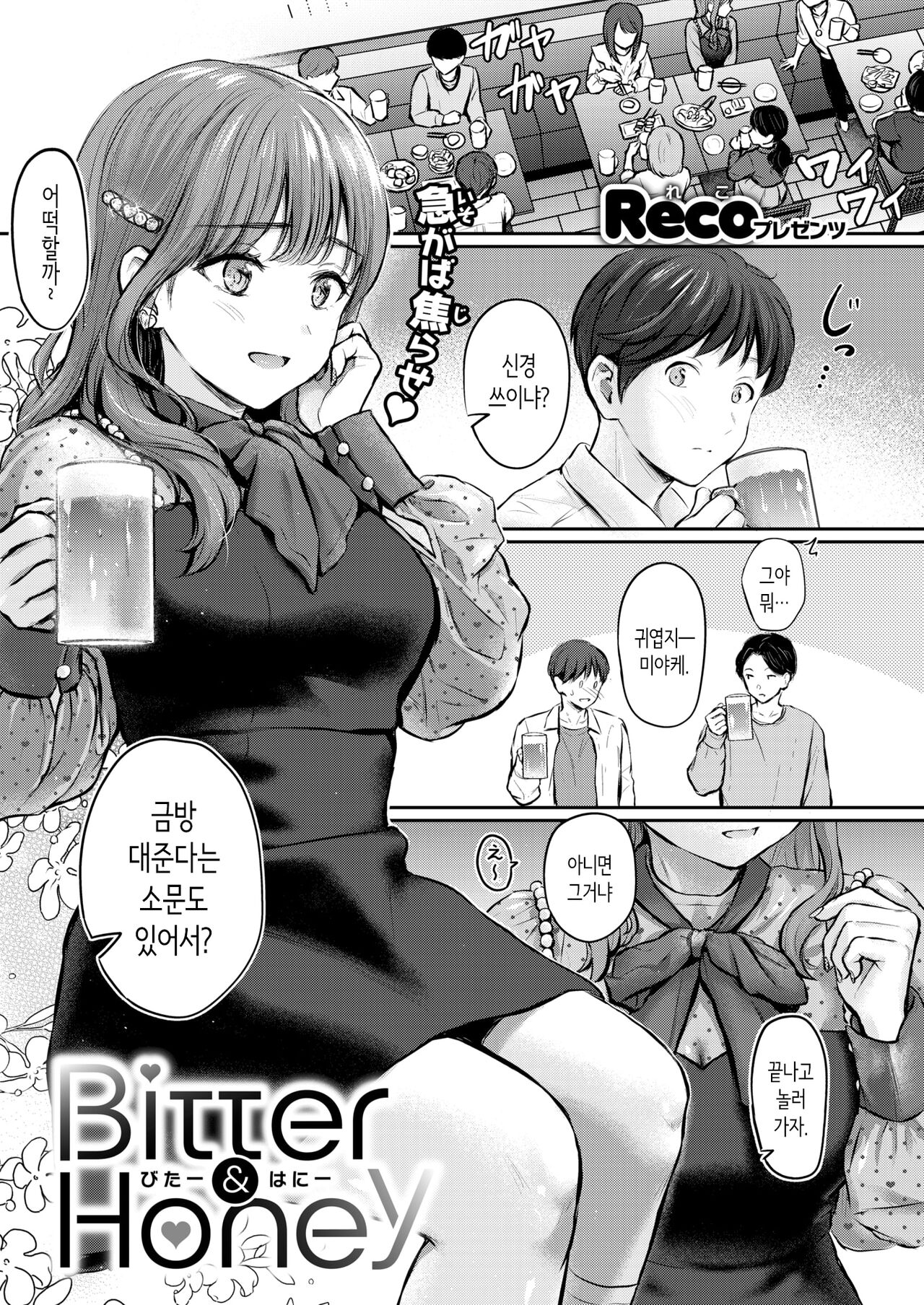 Bitter&amp;Honey page 1 full