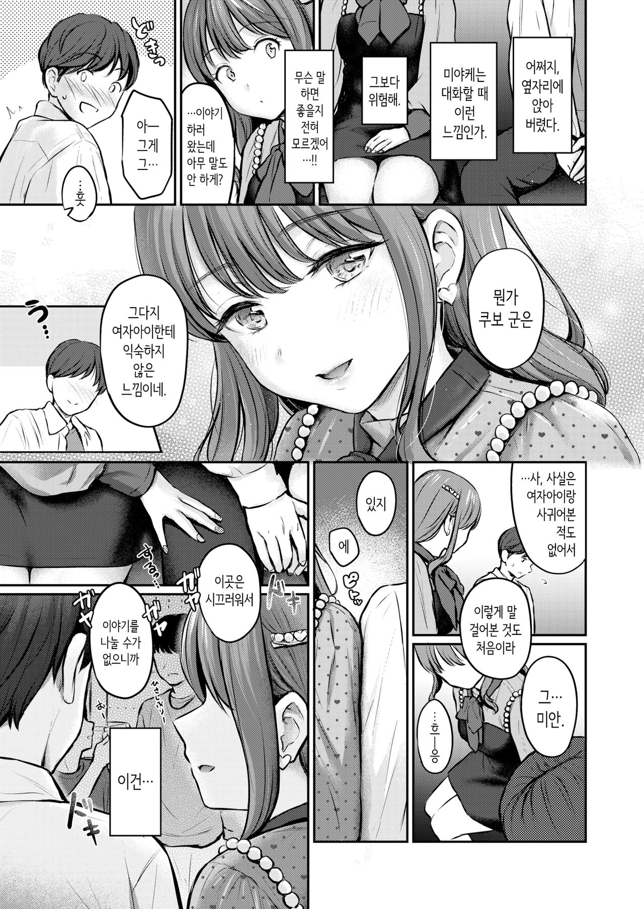 Bitter&amp;Honey page 3 full
