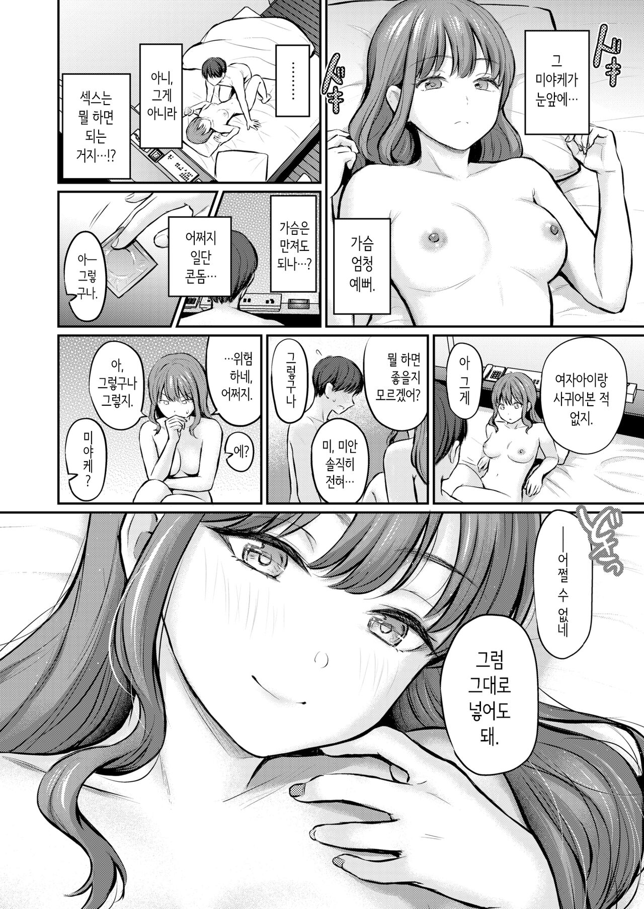 Bitter&amp;Honey page 6 full