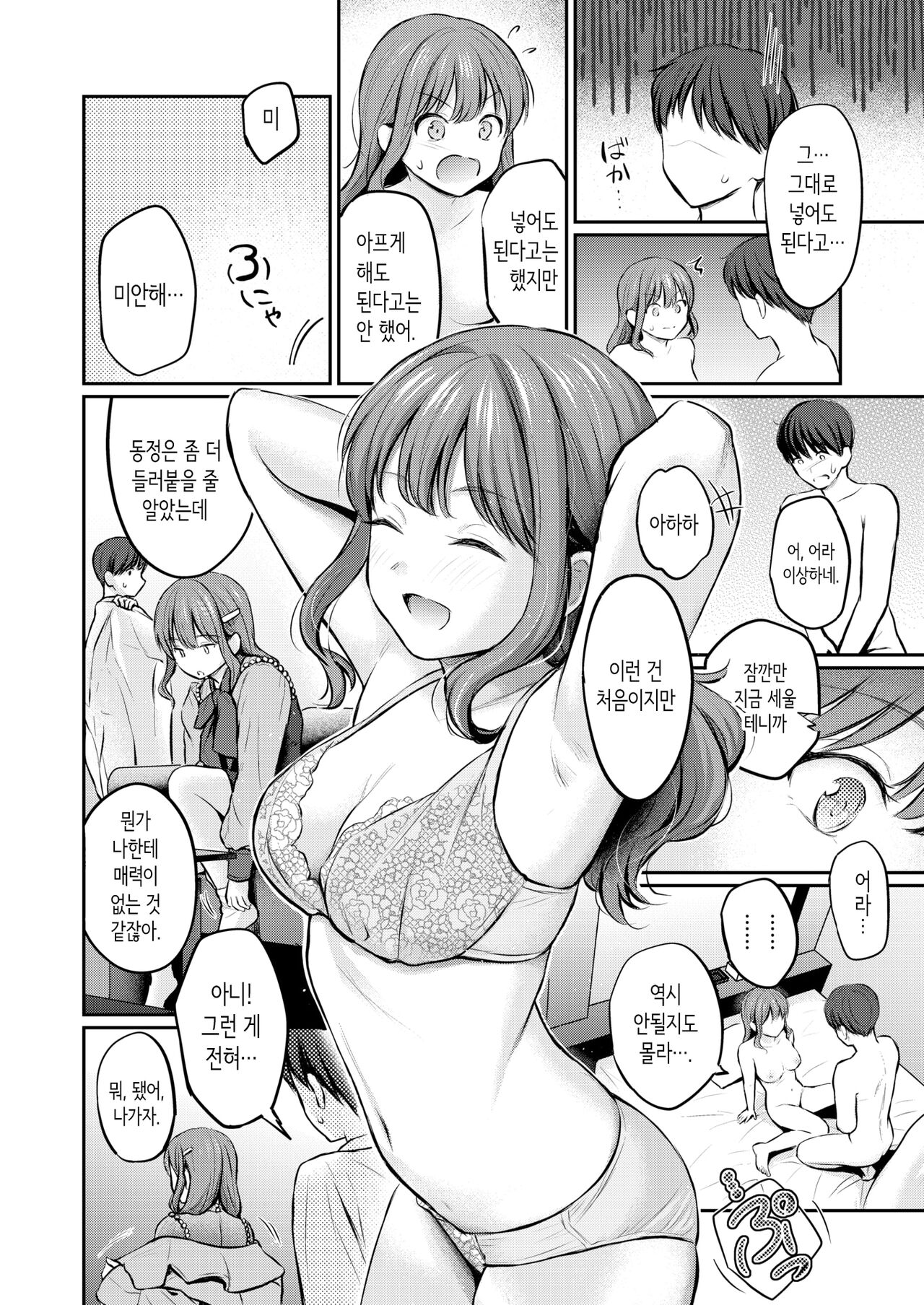 Bitter&amp;Honey page 8 full