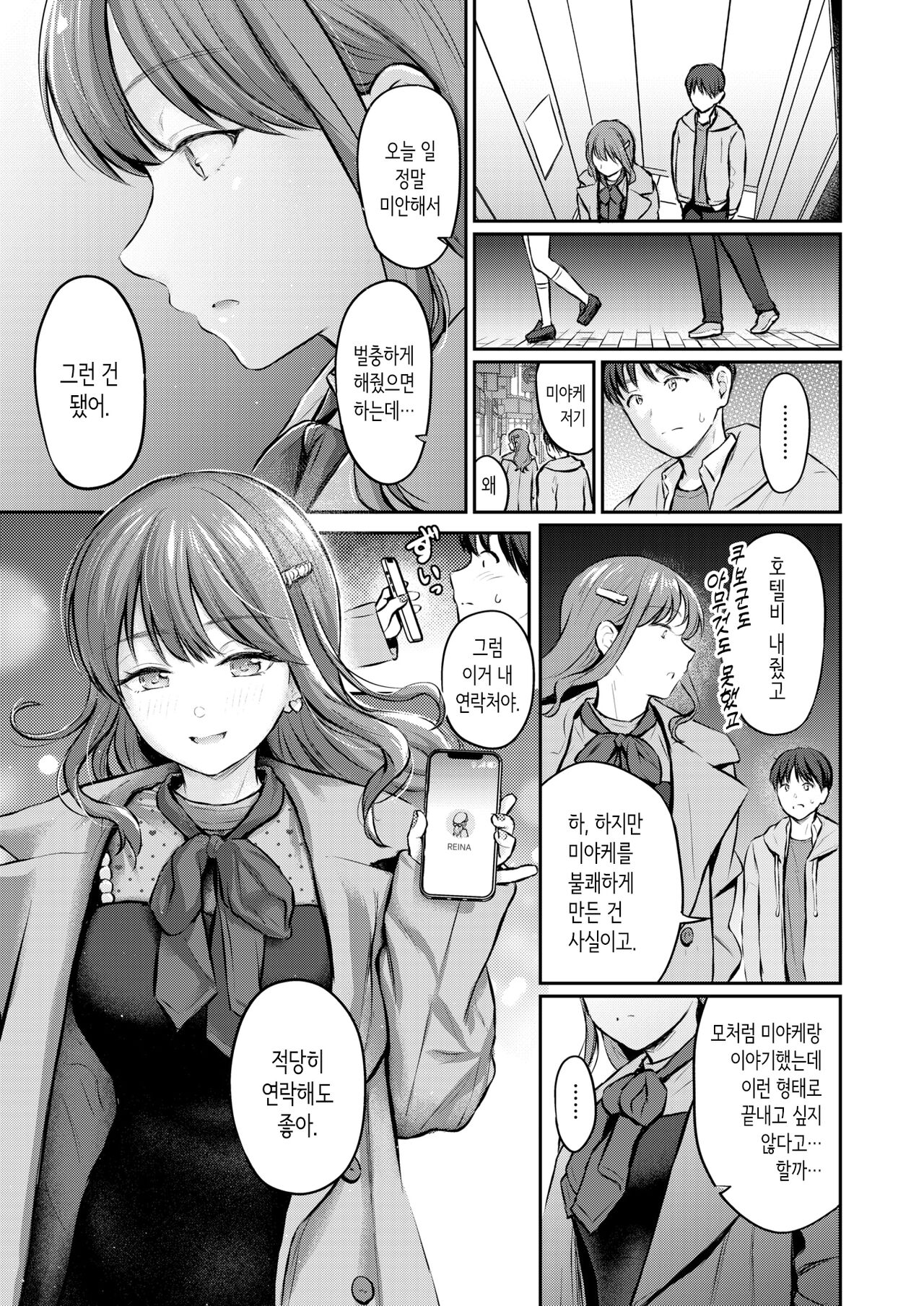 Bitter&amp;Honey page 9 full