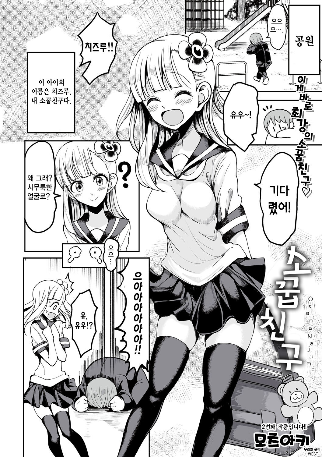 Osana Najimi | 소꿉친구 page 2 full