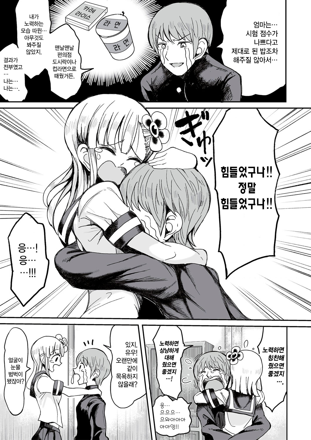 Osana Najimi | 소꿉친구 page 5 full